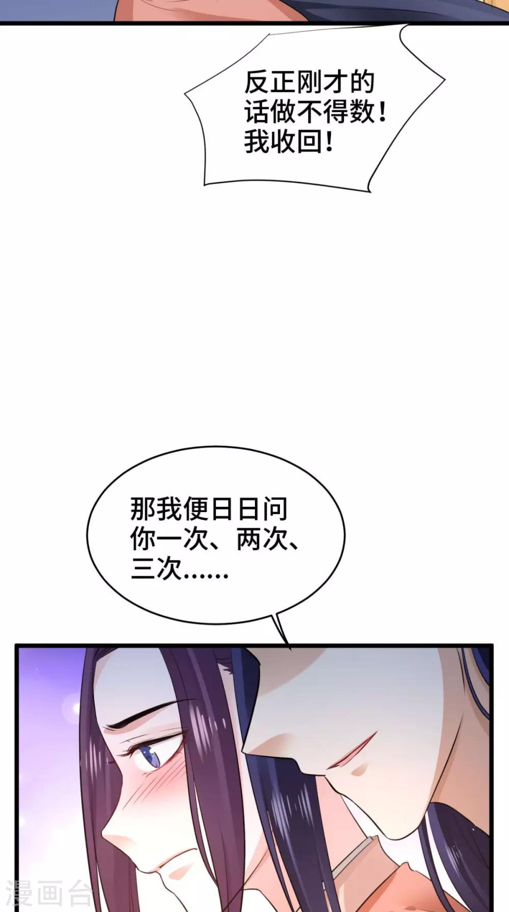 盛世女醫：冷王寵妃 - 第69話 你娶我好不好 - 5