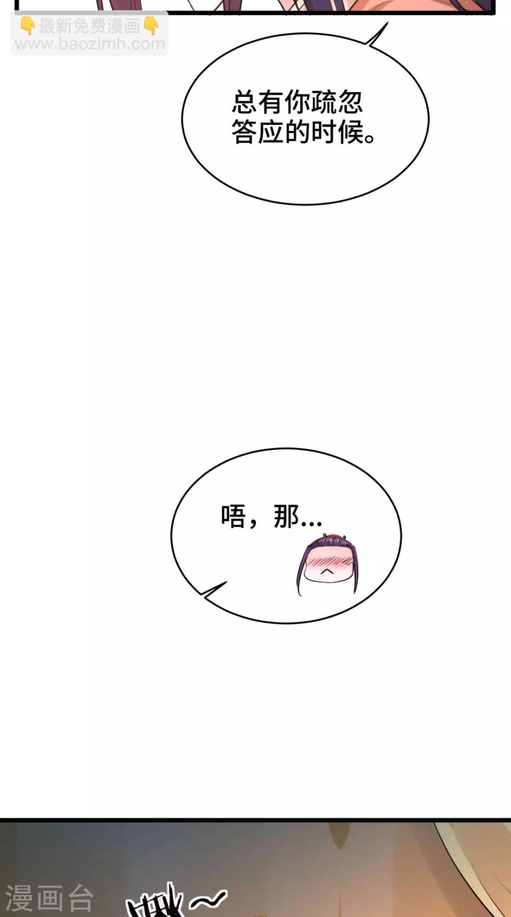 盛世女醫：冷王寵妃 - 第69話 你娶我好不好 - 6