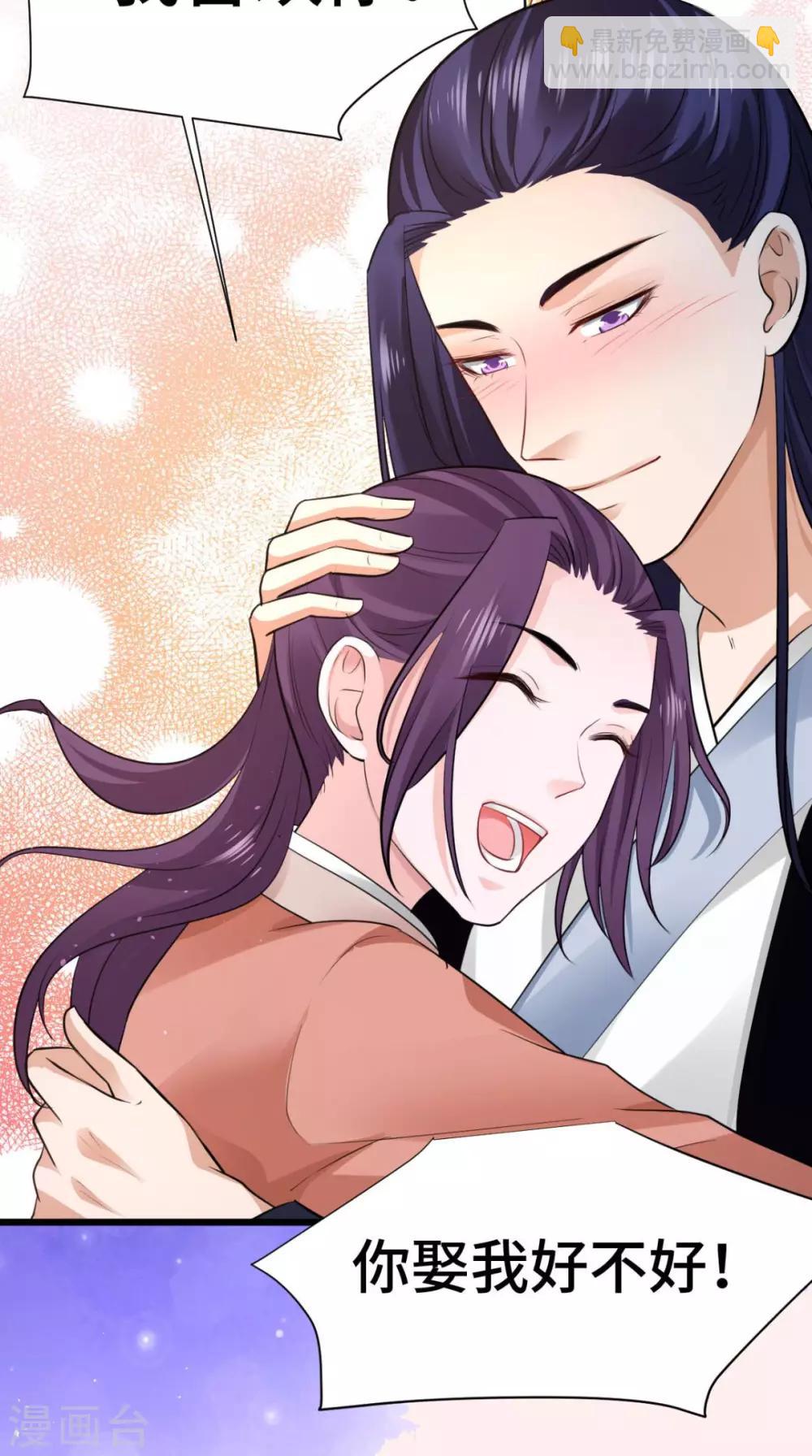 盛世女醫：冷王寵妃 - 第69話 你娶我好不好 - 3