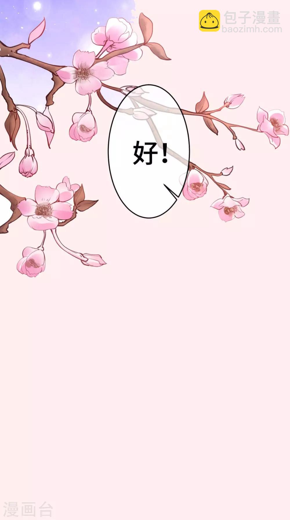 盛世女醫：冷王寵妃 - 第69話 你娶我好不好 - 4