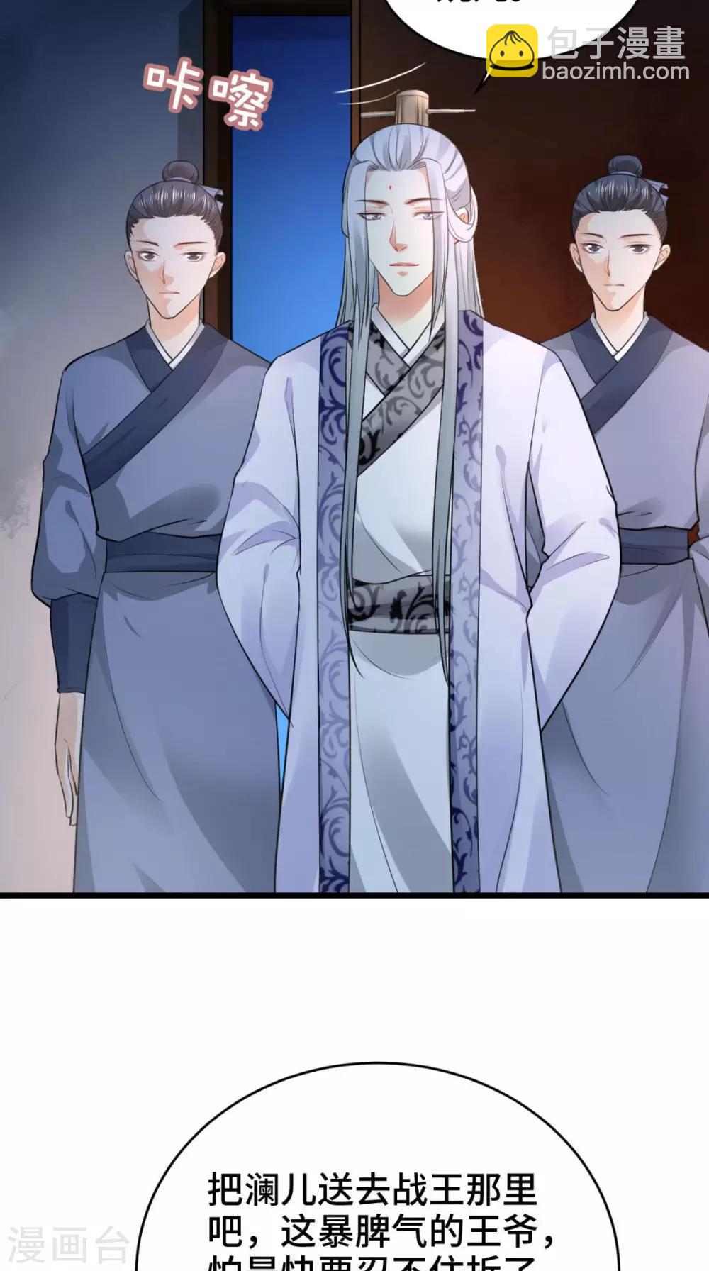 盛世女醫：冷王寵妃 - 第69話 你娶我好不好 - 4