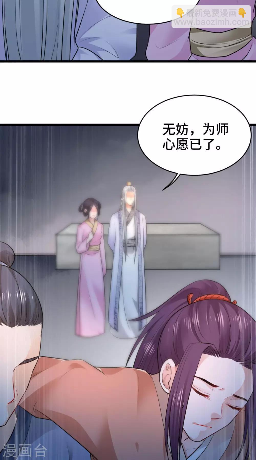 盛世女醫：冷王寵妃 - 第69話 你娶我好不好 - 6