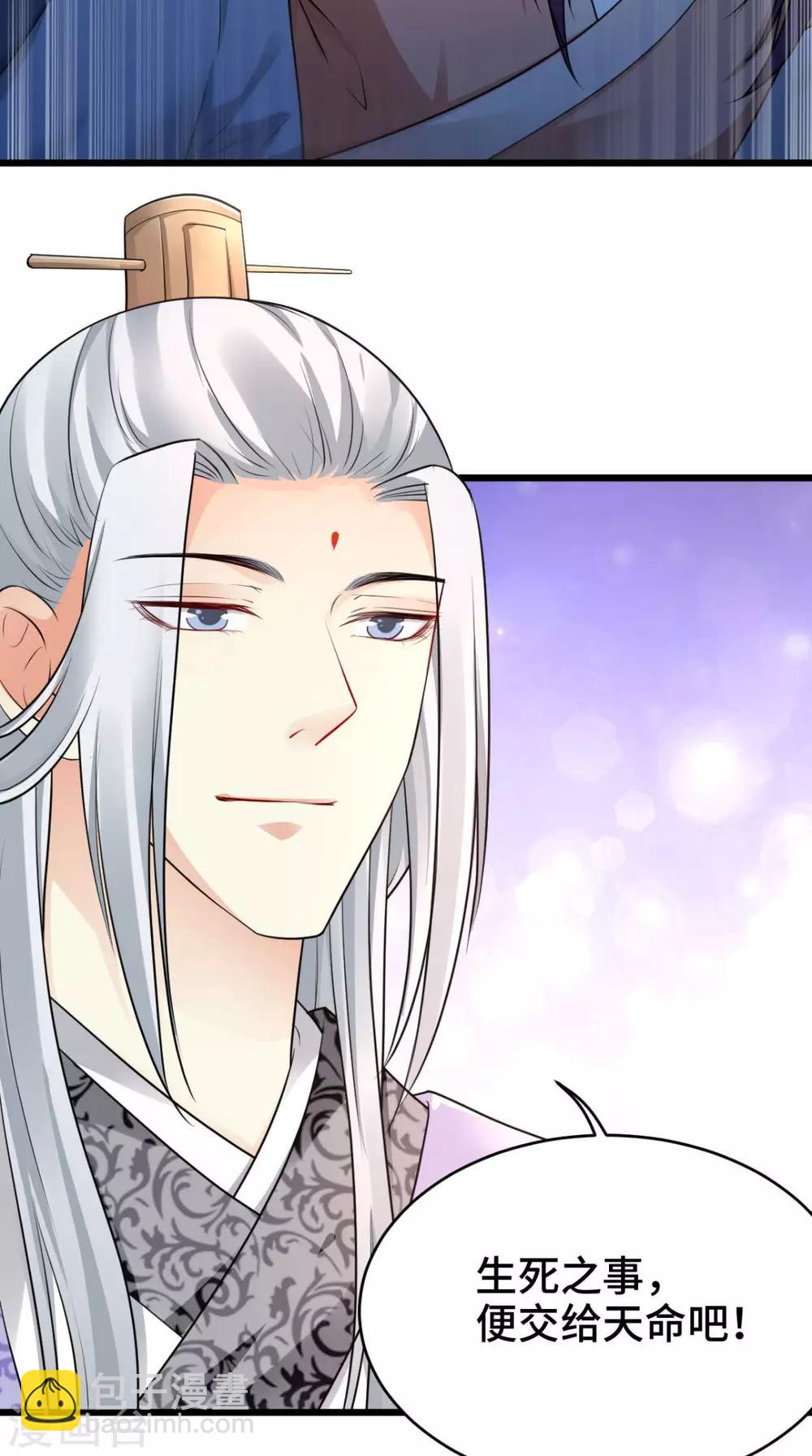 盛世女醫：冷王寵妃 - 第69話 你娶我好不好 - 1