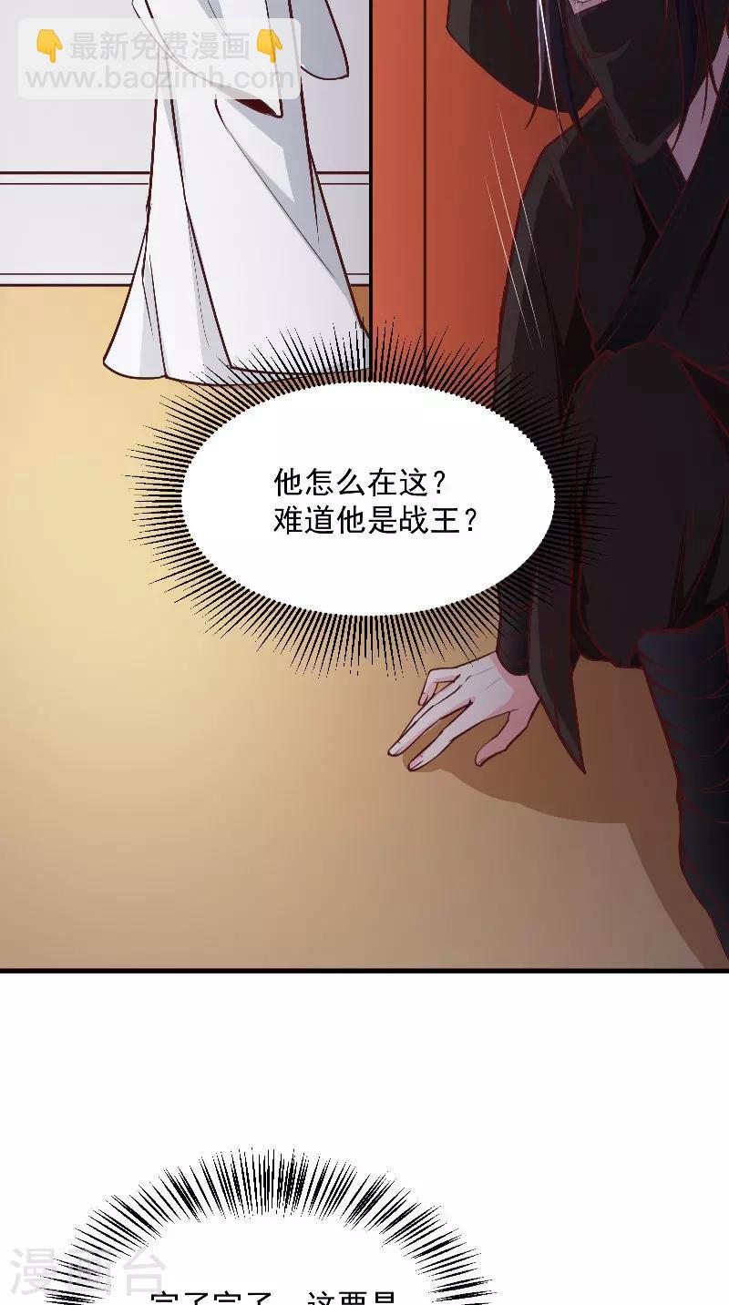 盛世女醫：冷王寵妃 - 第9話 被抓包 - 6