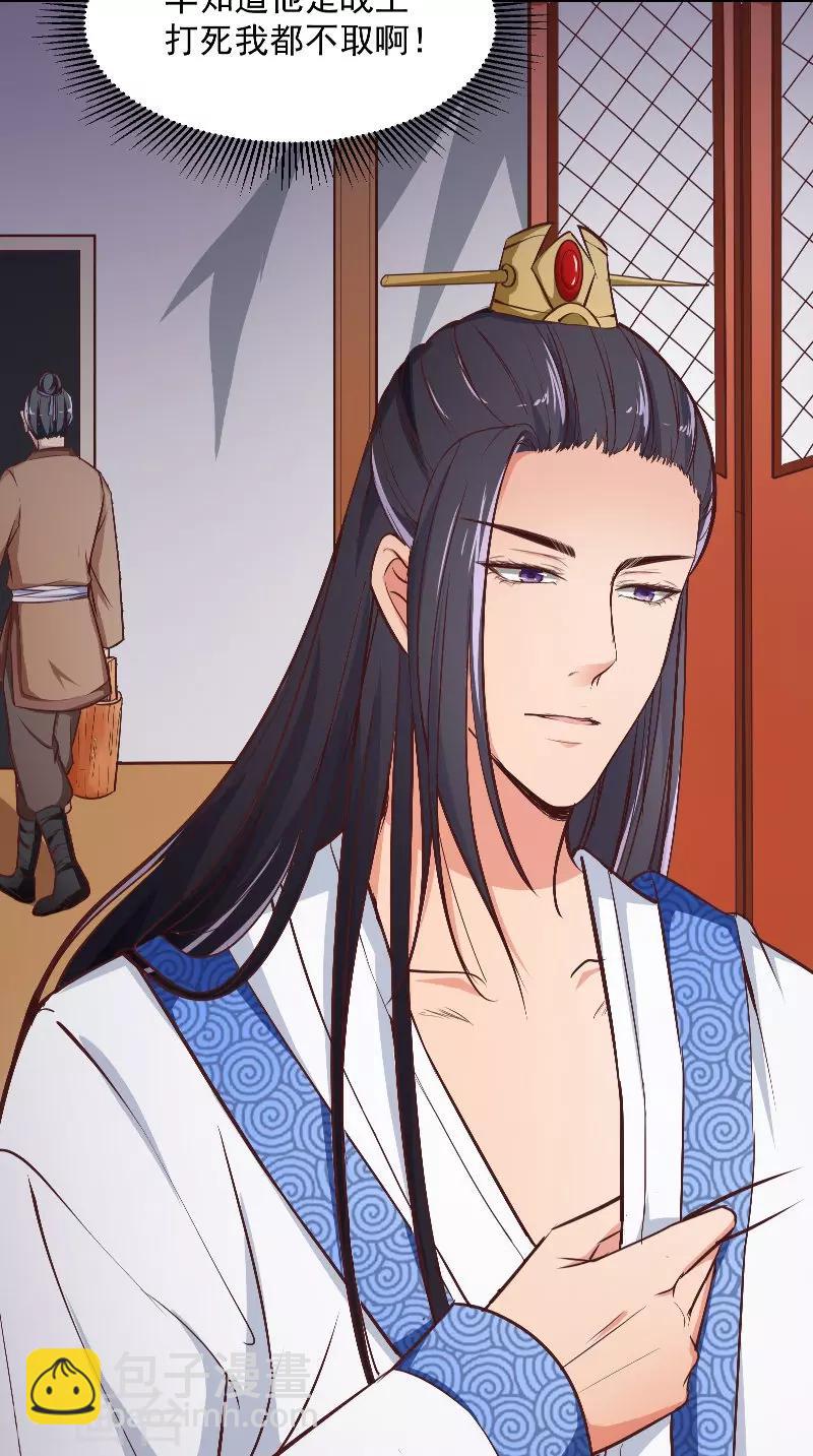 盛世女醫：冷王寵妃 - 第9話 被抓包 - 4