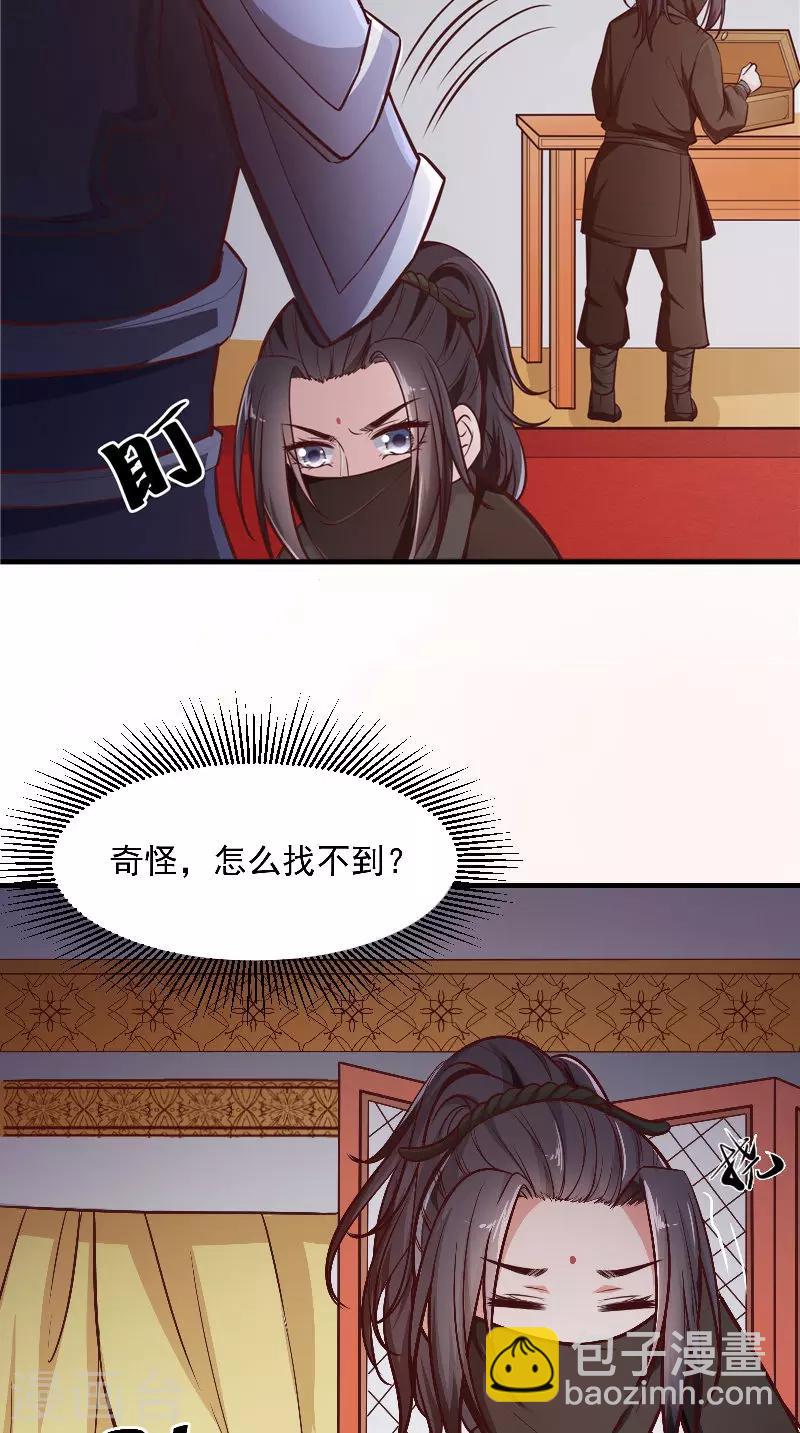 盛世女醫：冷王寵妃 - 第9話 被抓包 - 3