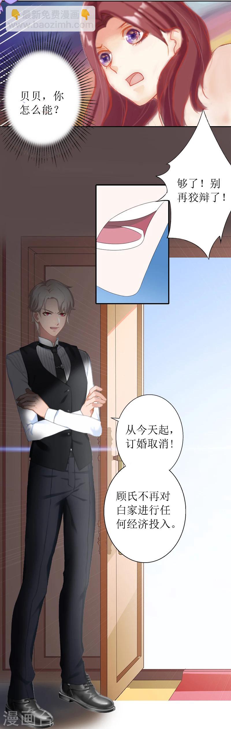 第1话 见不得光的订婚礼物-第1话