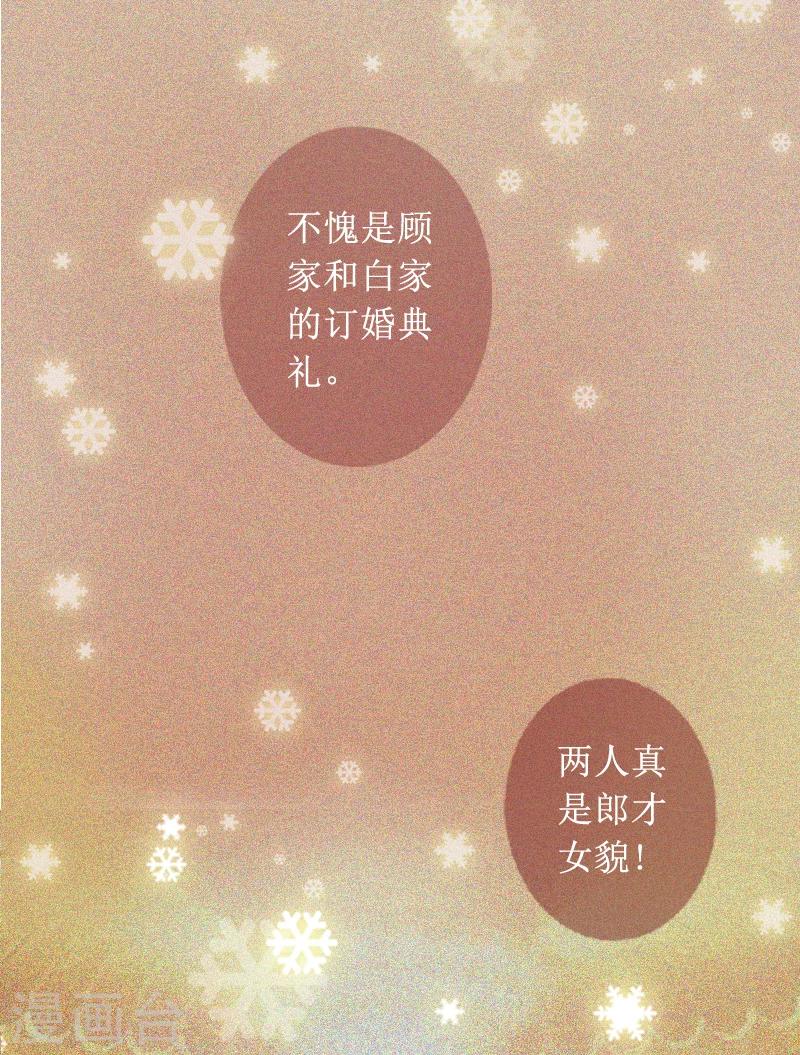 第1话 见不得光的订婚礼物-第1话