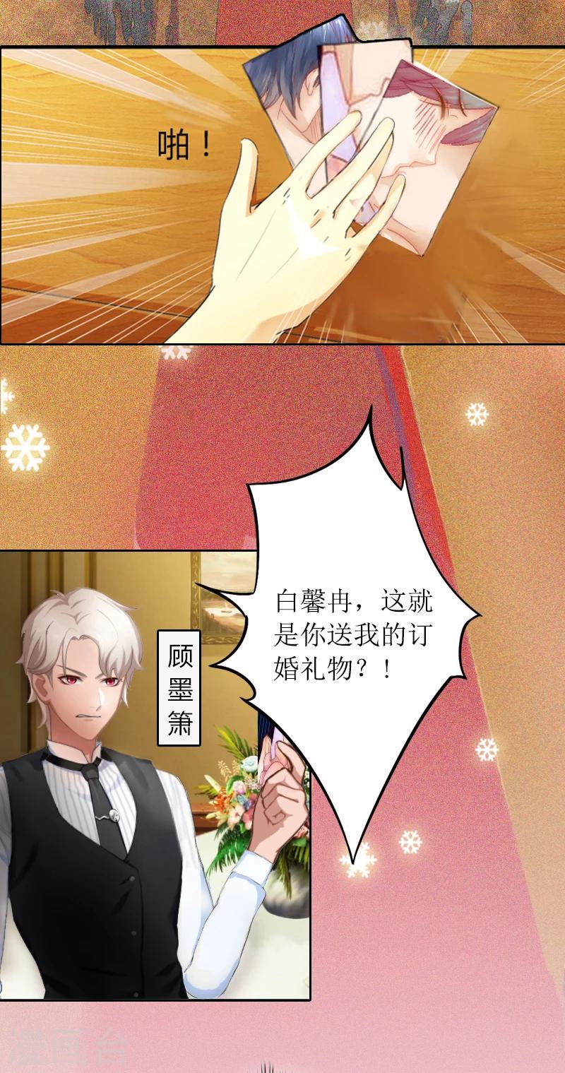 第1话 见不得光的订婚礼物-第1话