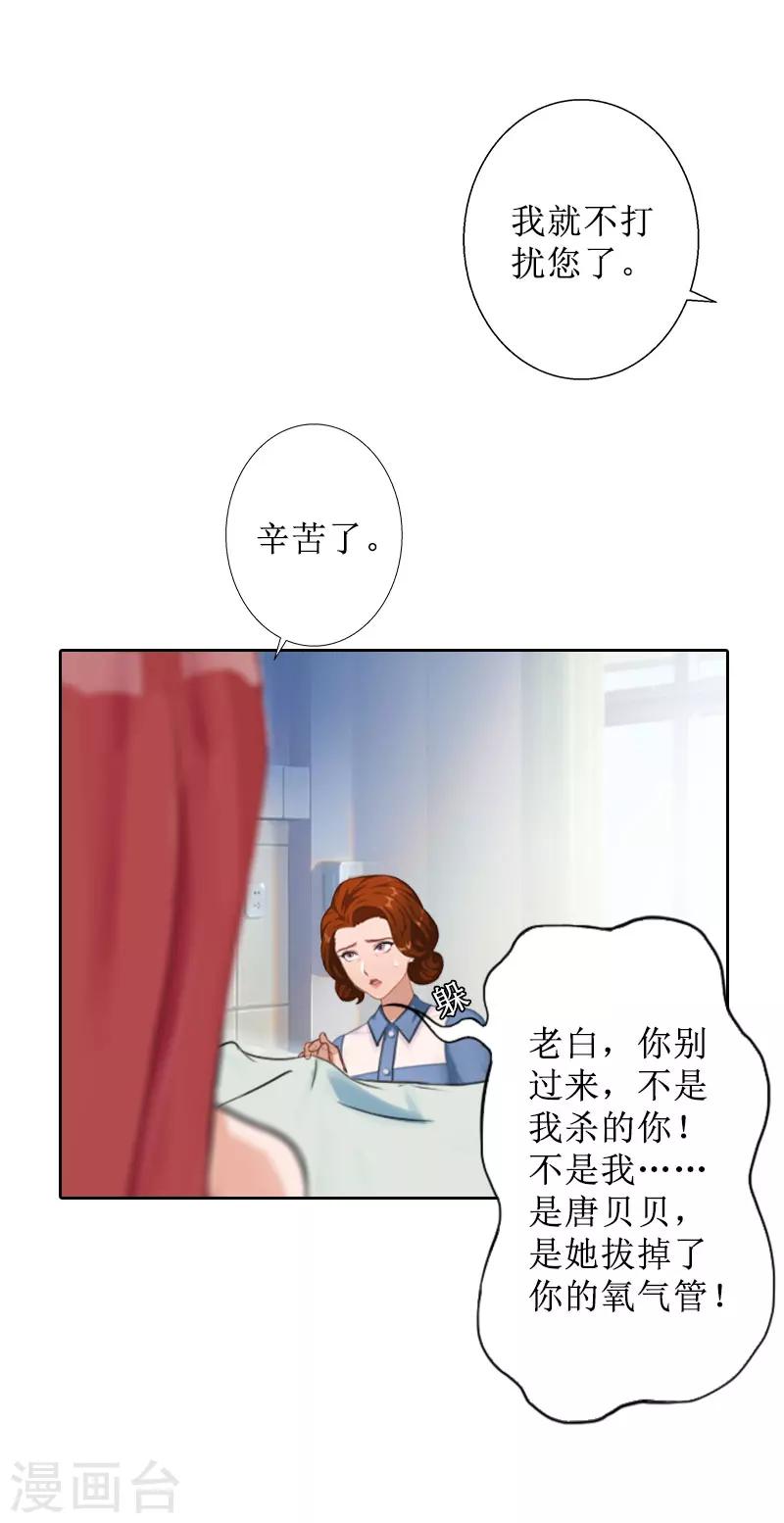 第27话 顾墨萧，我要死了-第27话