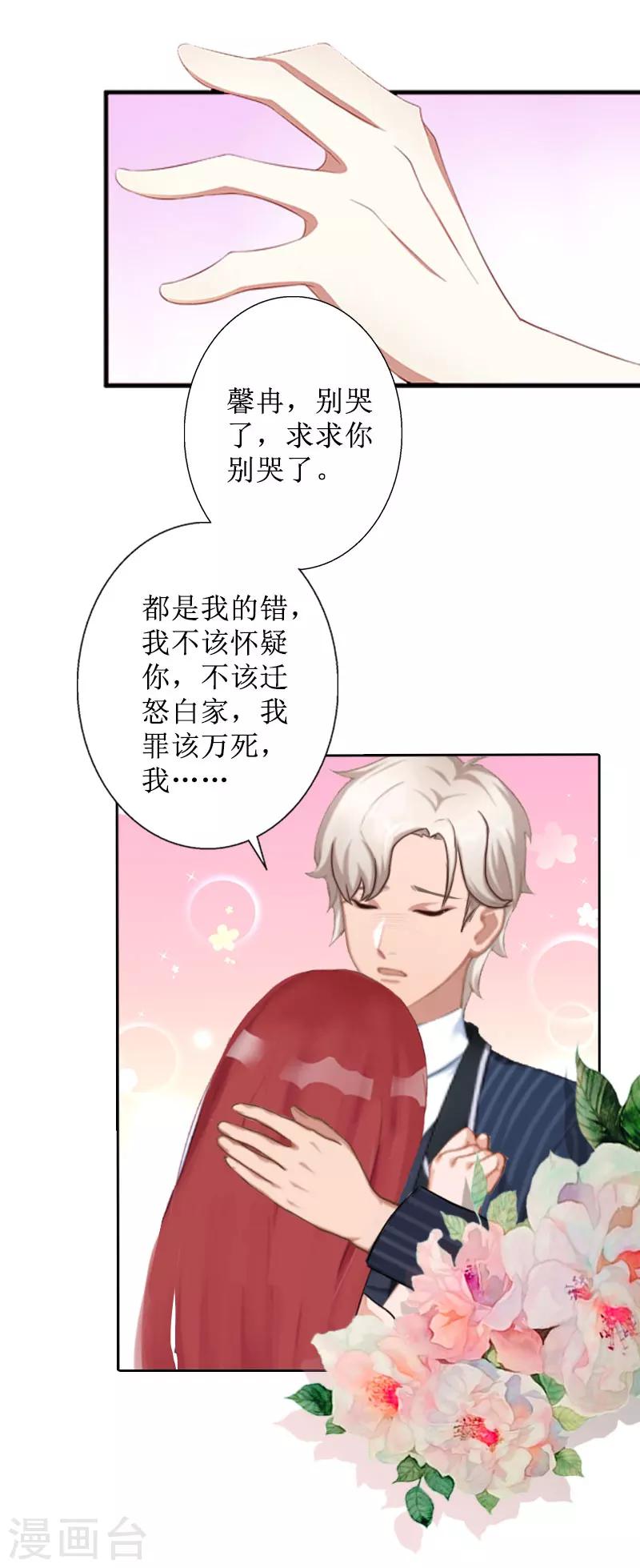 第27话 顾墨萧，我要死了-第27话