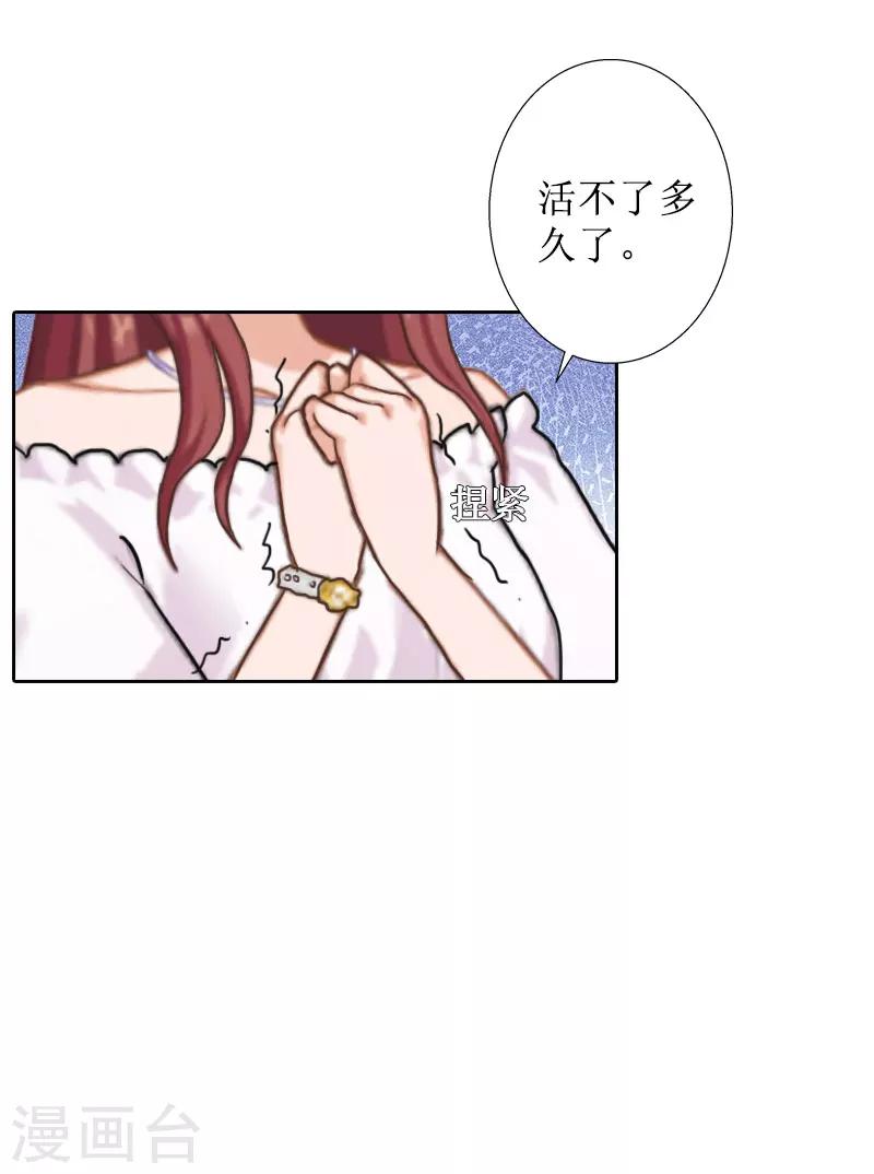 第27话 顾墨萧，我要死了-第27话