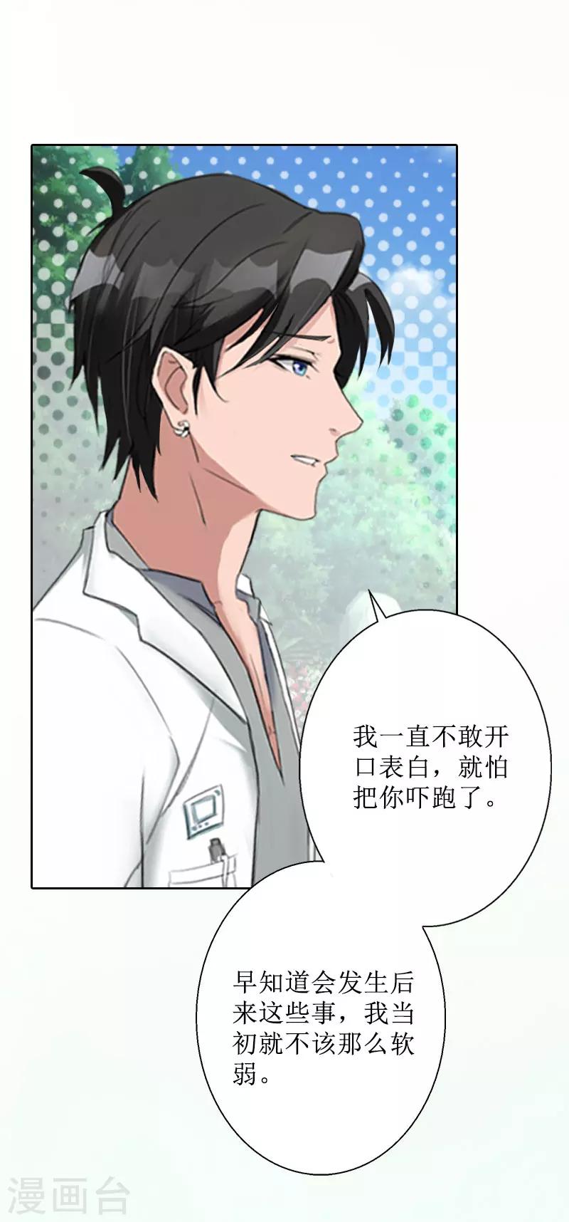 第33话 慕辰黑化-第33话