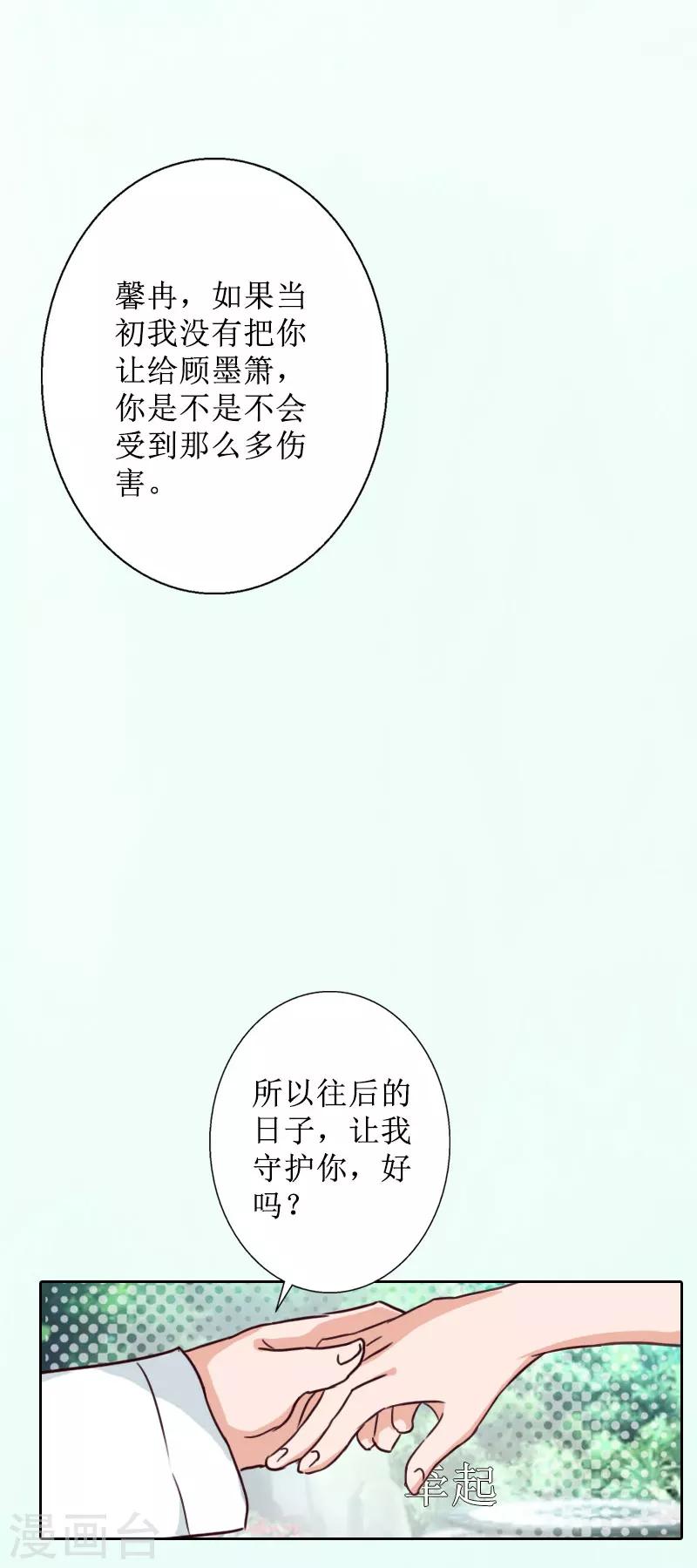 第33话 慕辰黑化-第33话