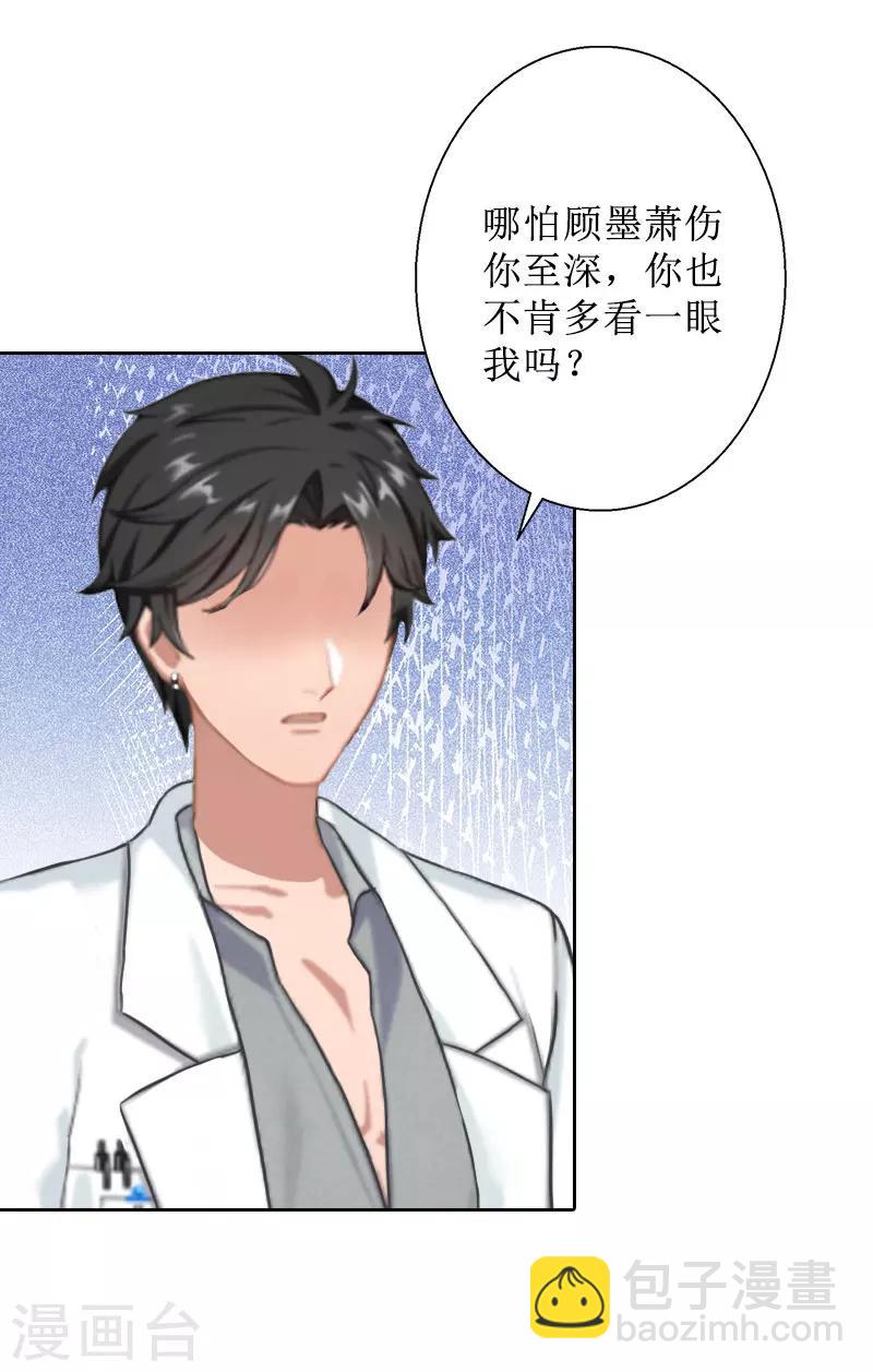 第33话 慕辰黑化-第33话