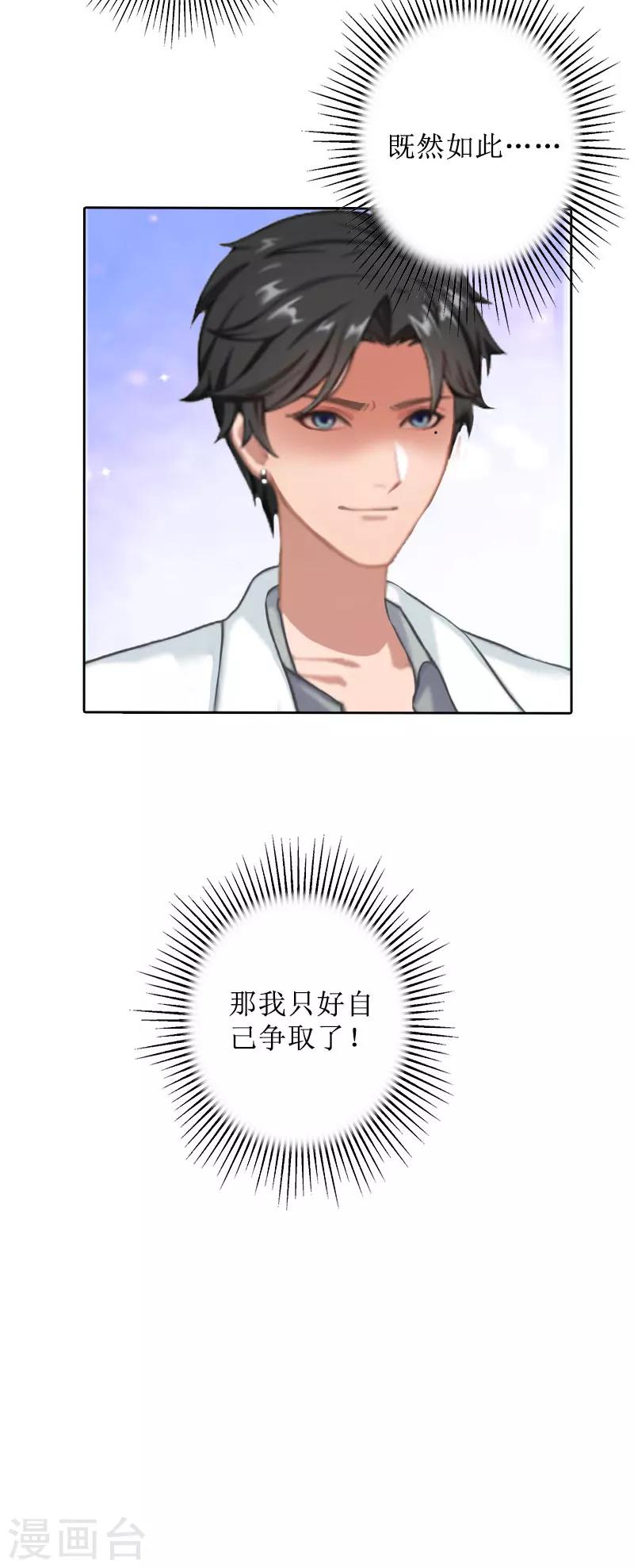 第33话 慕辰黑化-第33话