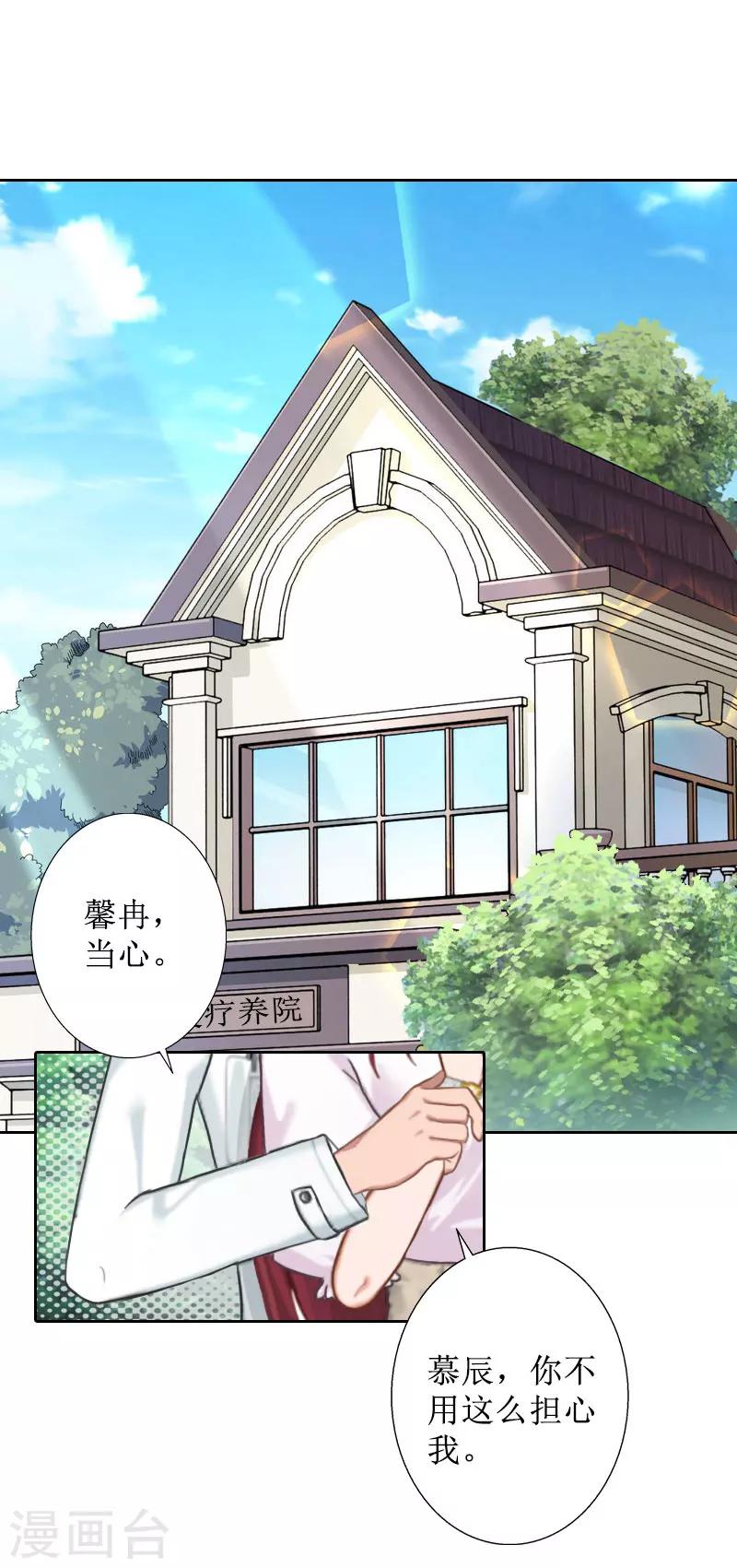 第33话 慕辰黑化-第33话