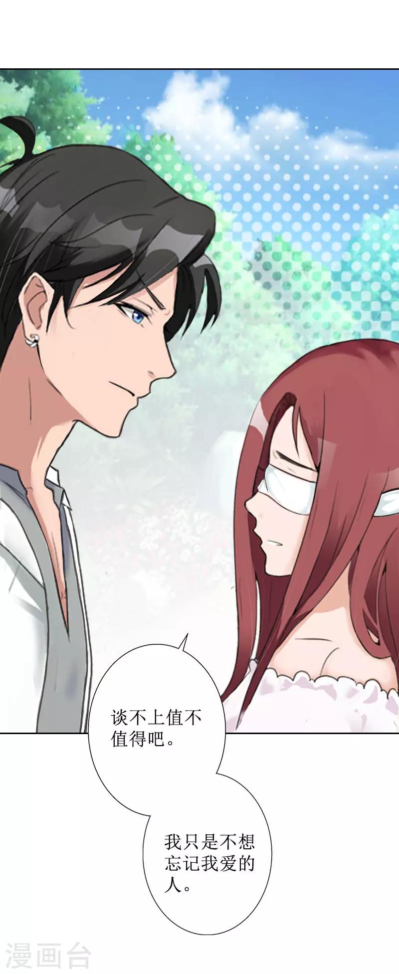 第33话 慕辰黑化-第33话