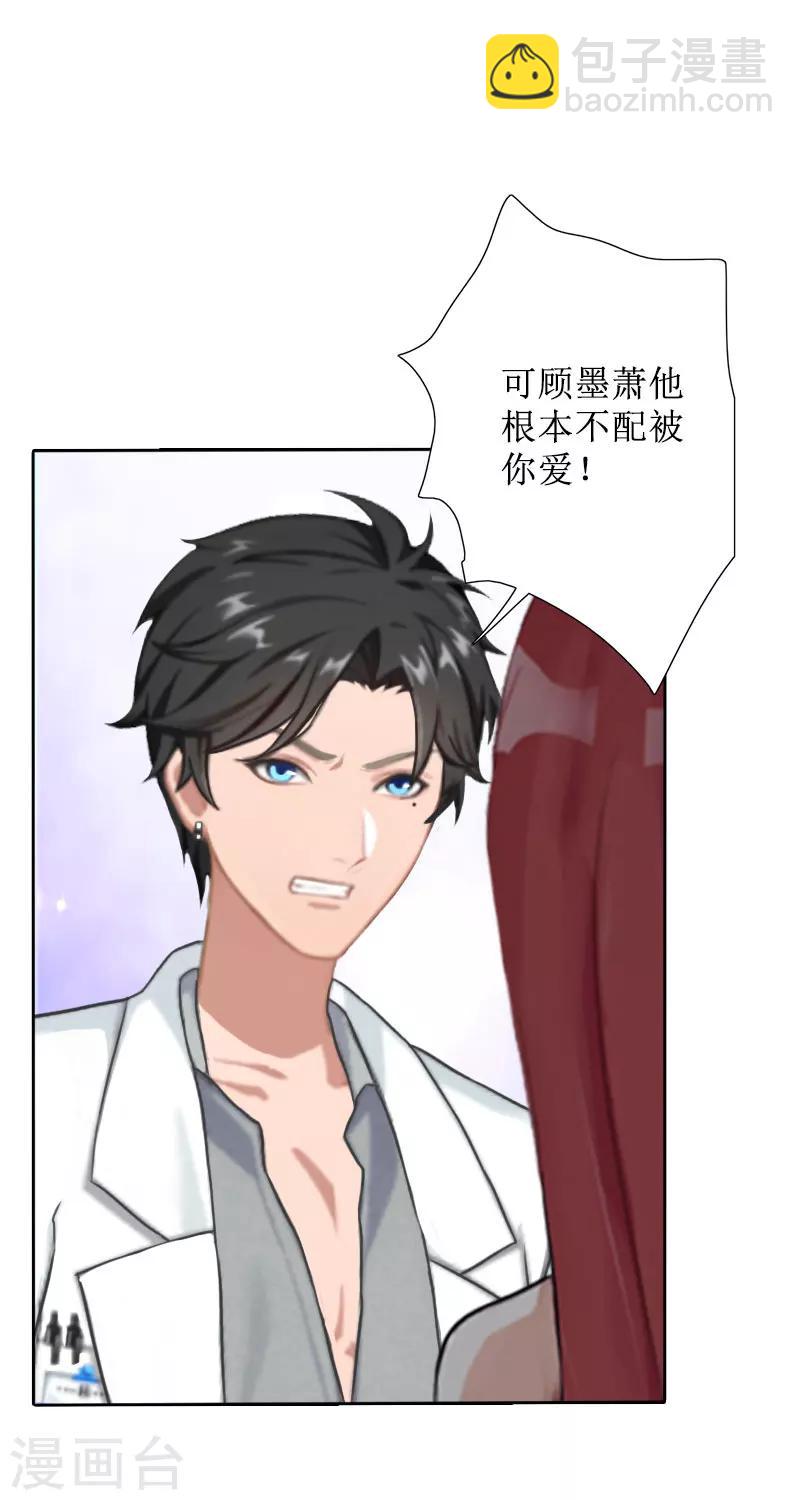 第33话 慕辰黑化-第33话