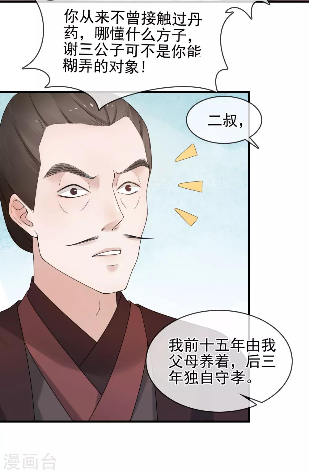 第10话 二叔与灵湘-第11话