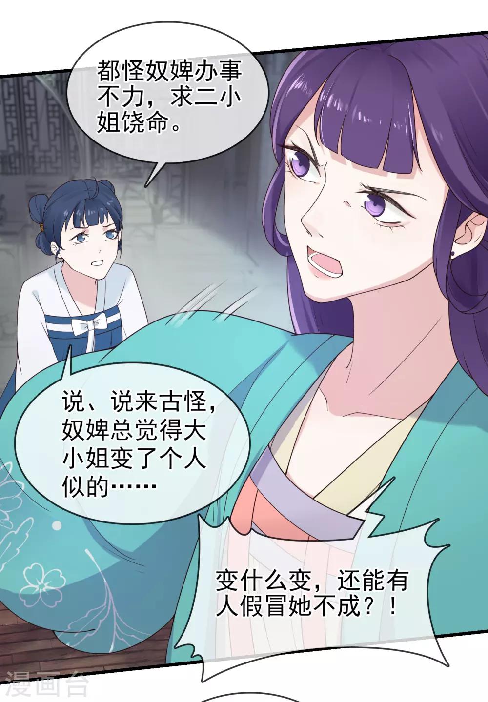 第10话 二叔与灵湘-第11话