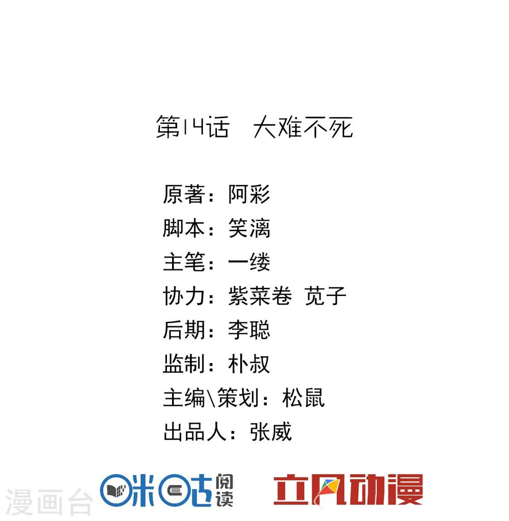 第14话 大难不死-第15话