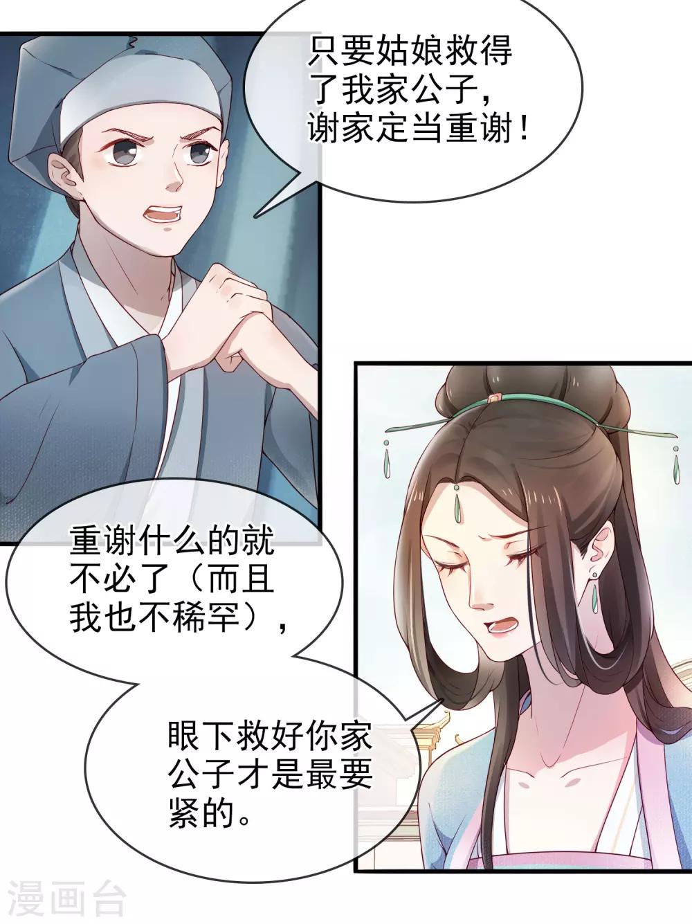 第4话 峰回路转-第5话