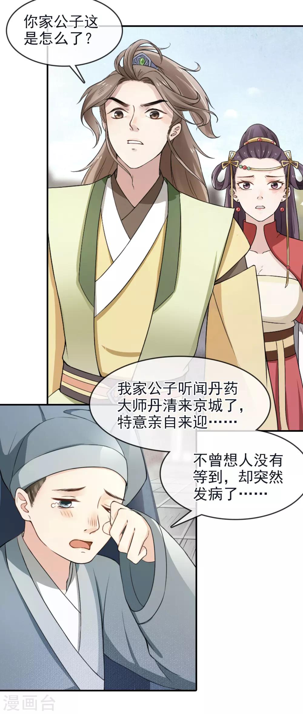 第4话 峰回路转-第5话