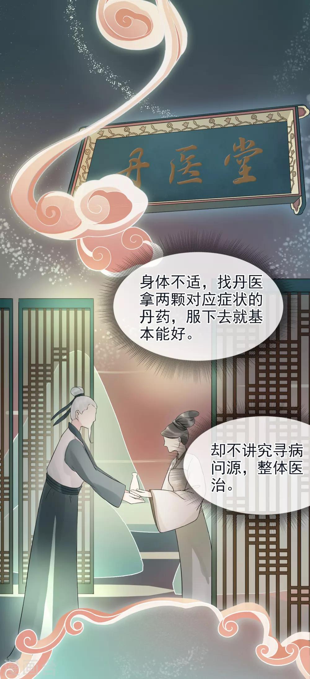 第4话 峰回路转-第5话