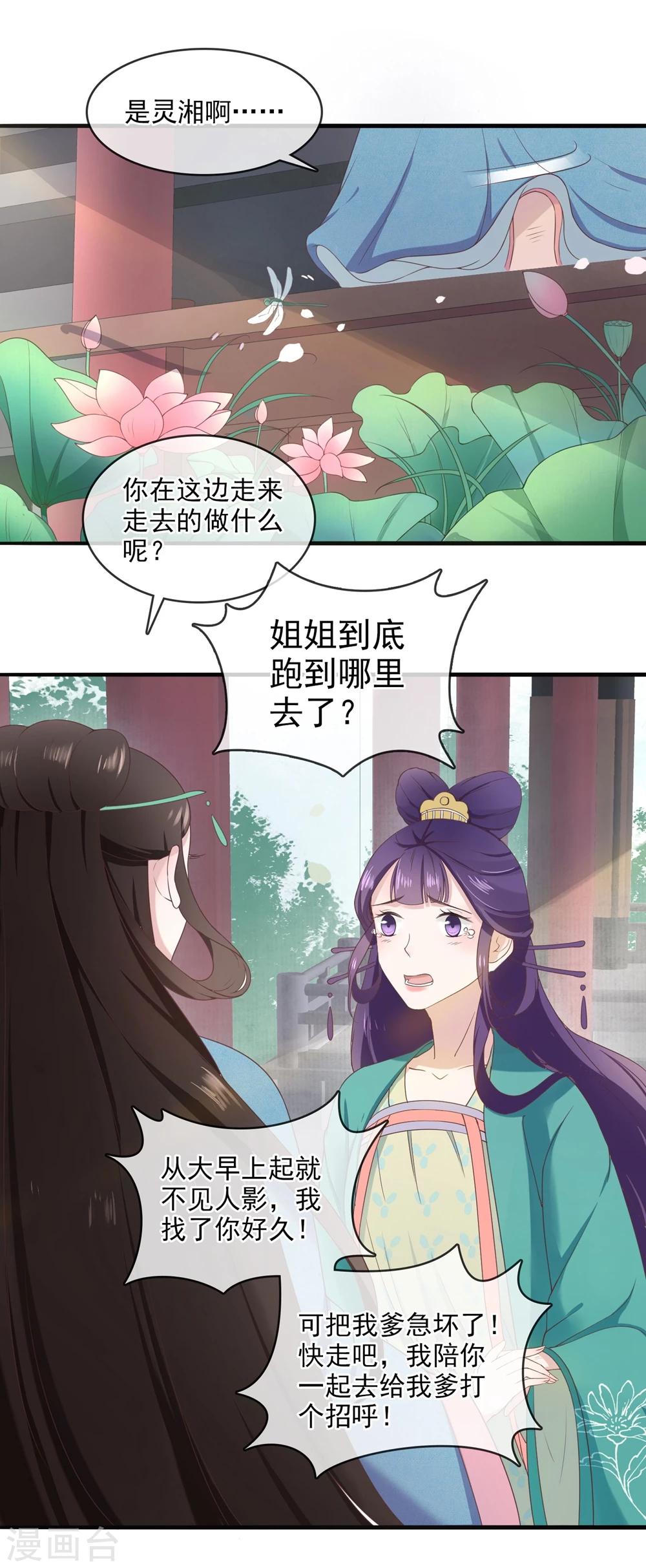 第8话 回府-第9话