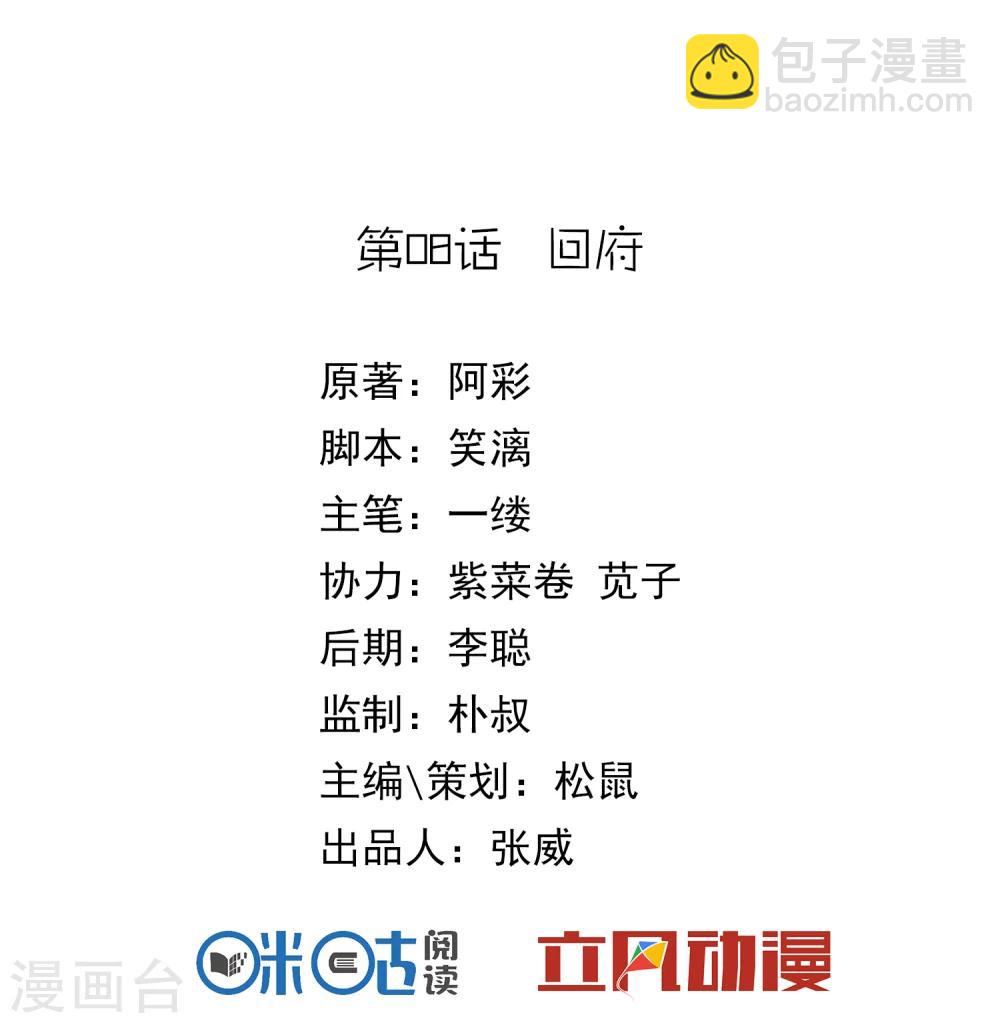 第8话 回府-第9话