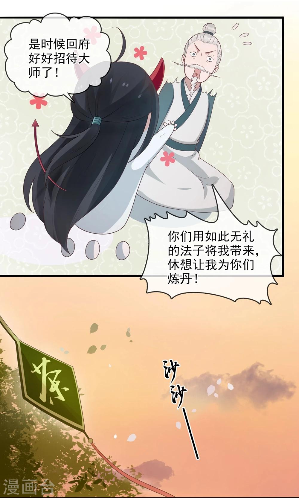 第8话 回府-第9话
