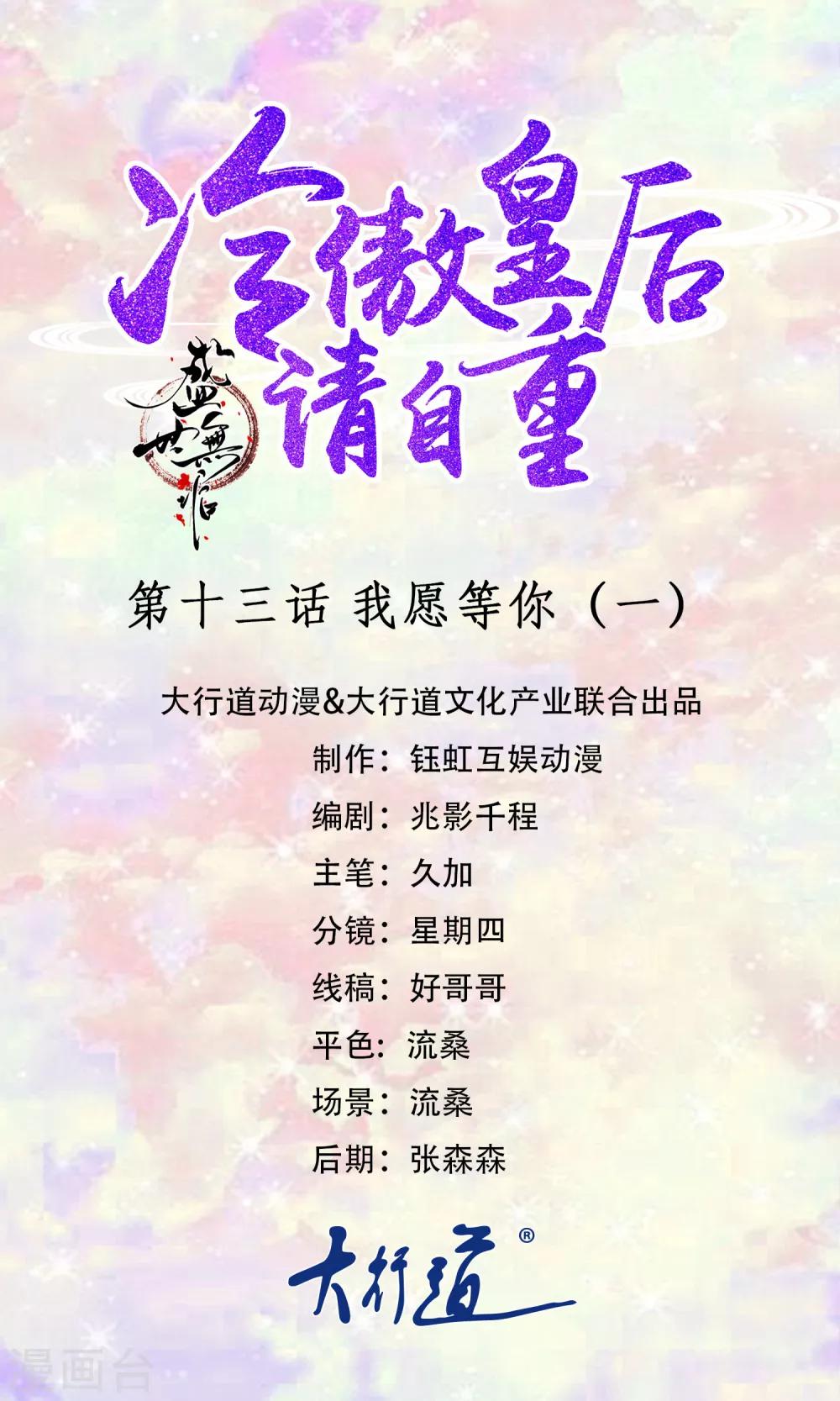 第13话 我愿等你1-第13话