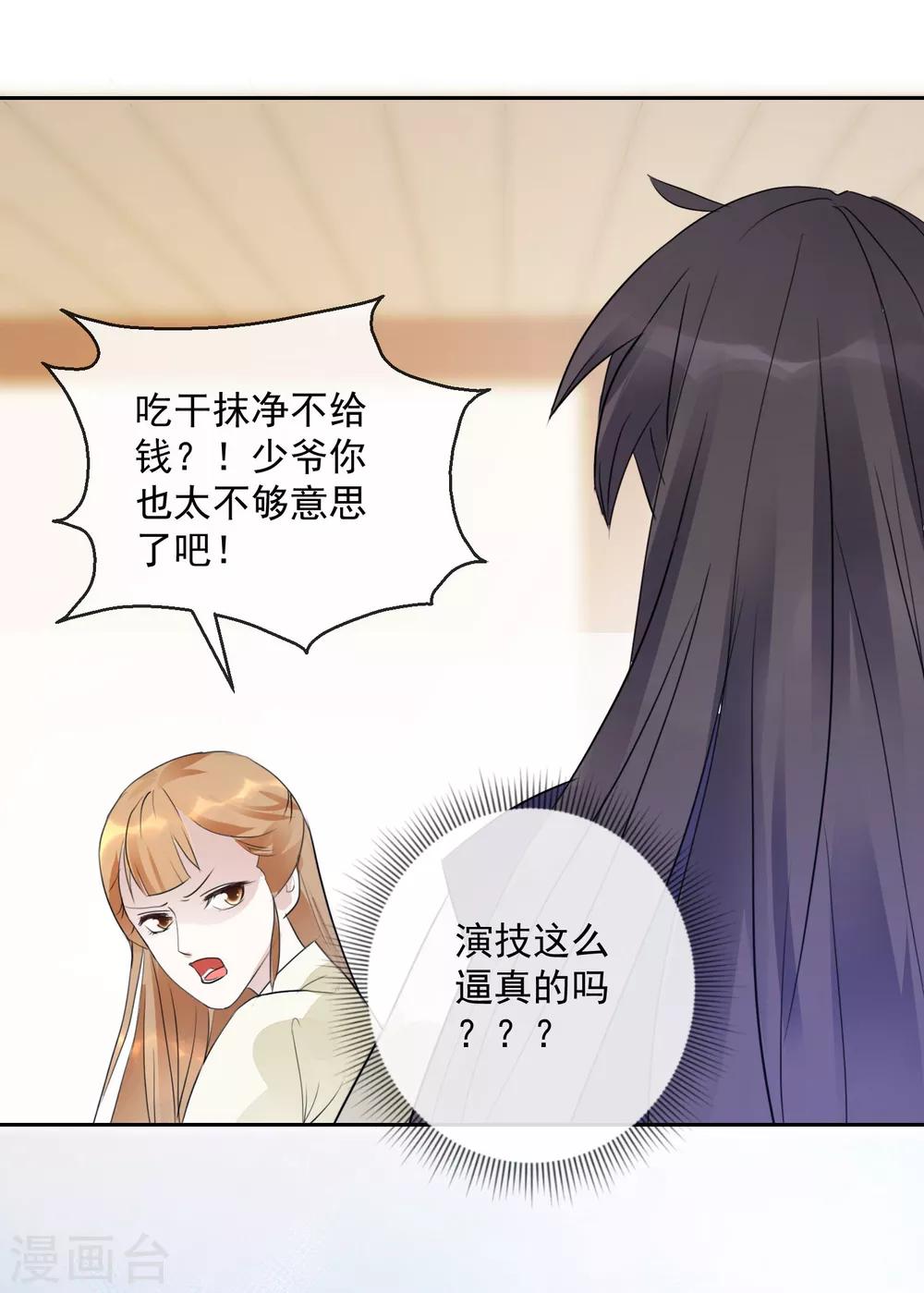 第17话 前程将毁-第17话