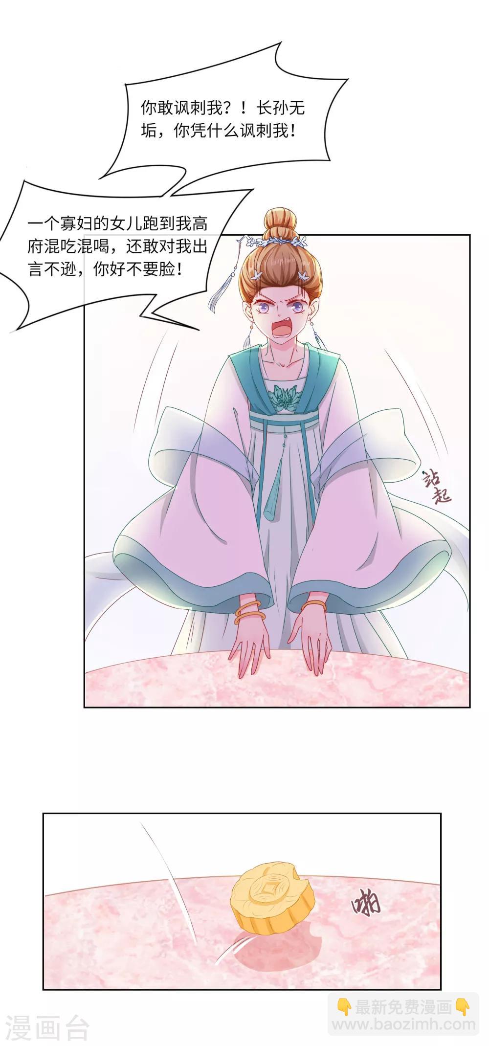 第3话 陷害-第3话