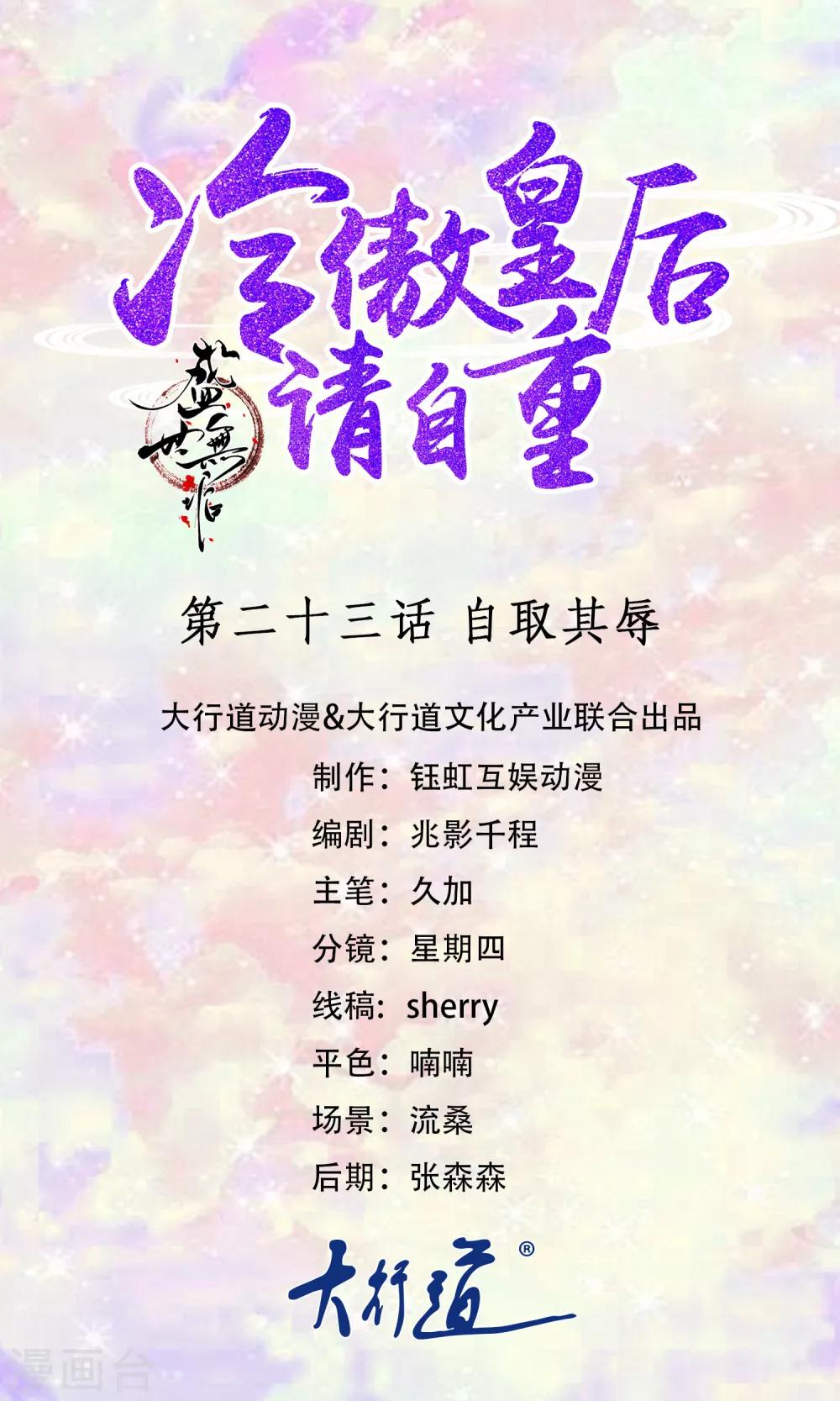 第23话 自取其辱-第23话