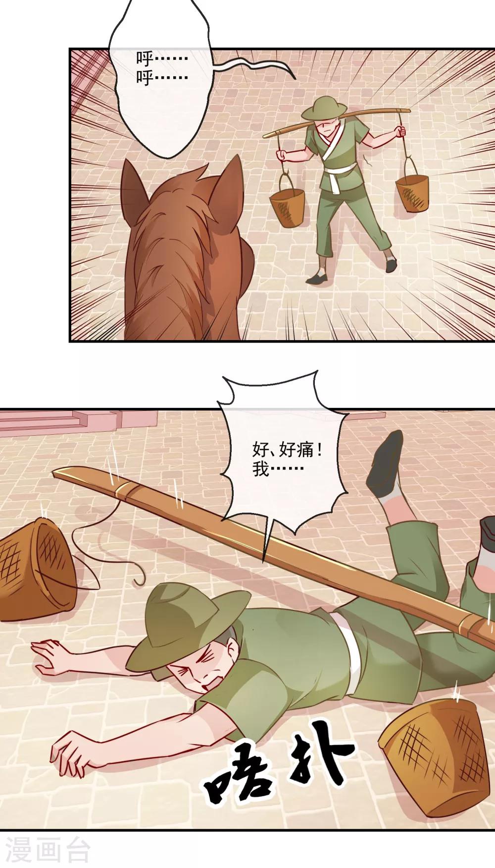 第23话 自取其辱-第23话