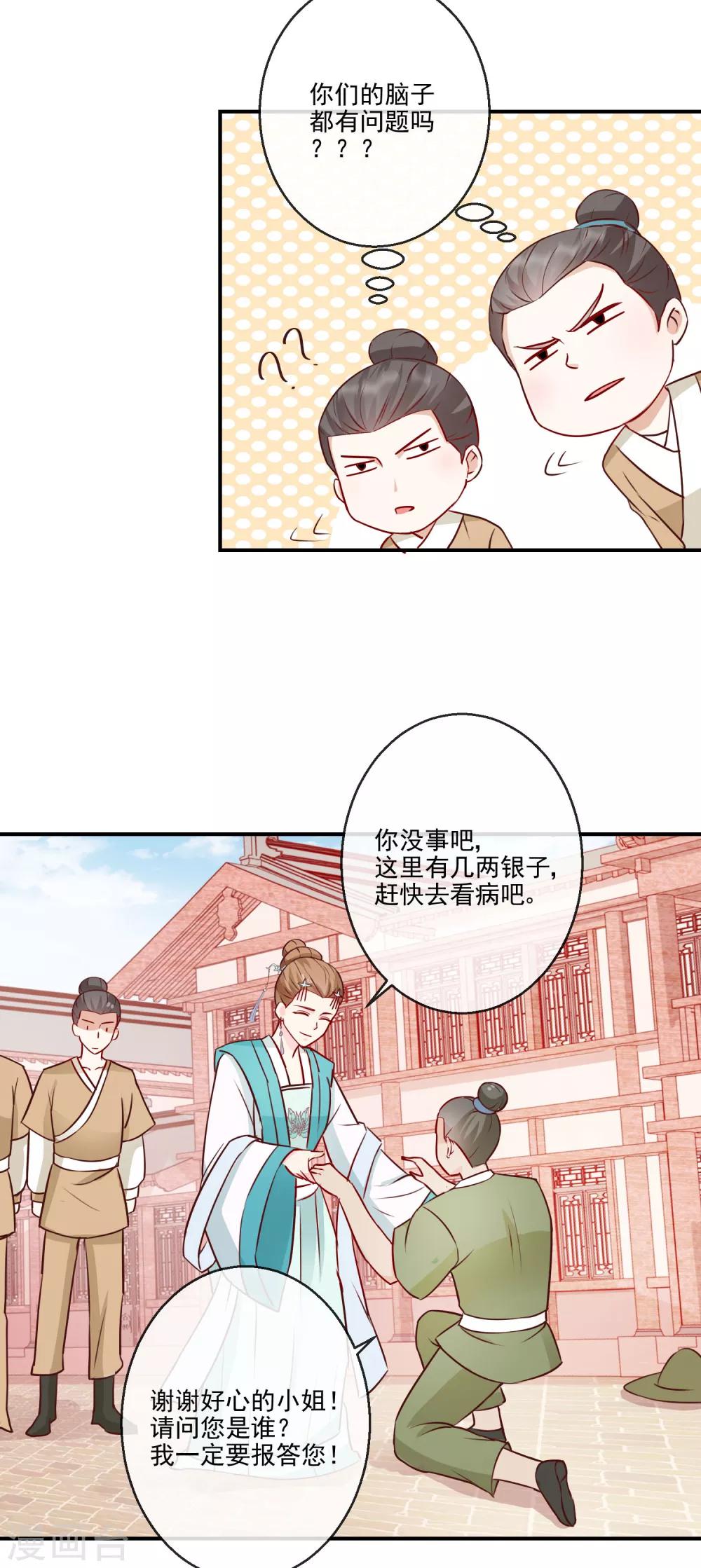 第23话 自取其辱-第23话