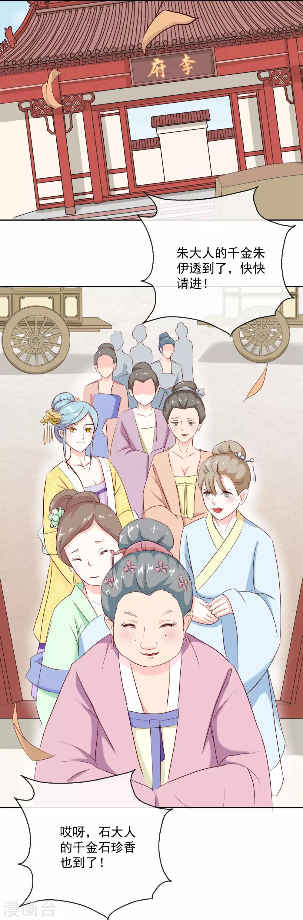 第25话 赏花宴-第25话