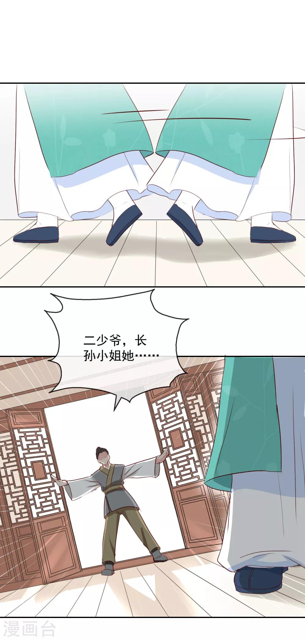 第25话 赏花宴-第25话