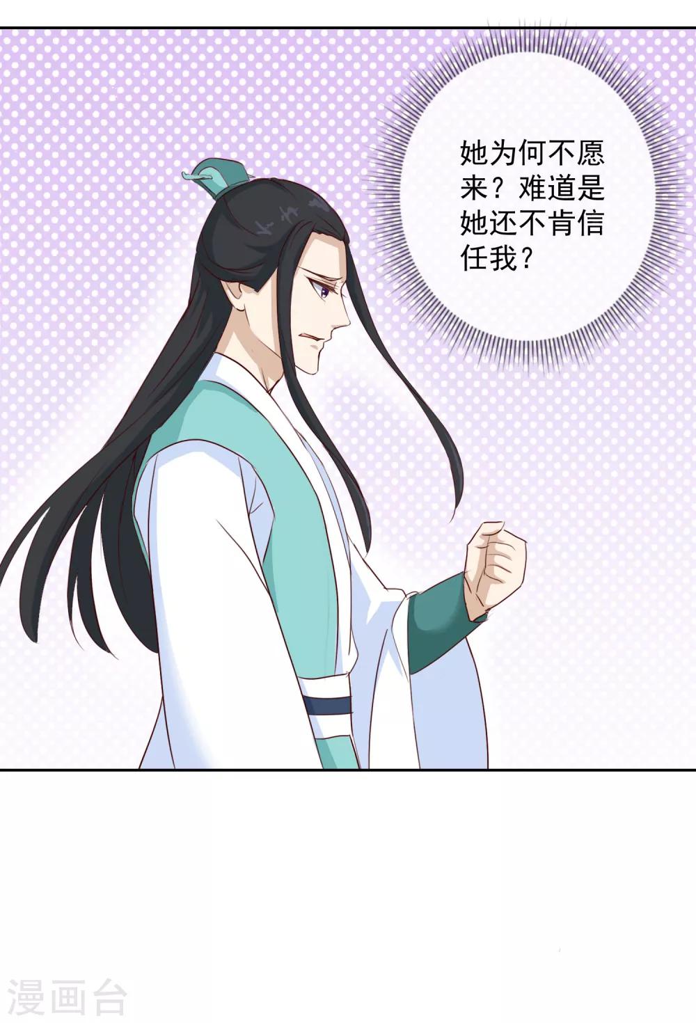 第25话 赏花宴-第25话