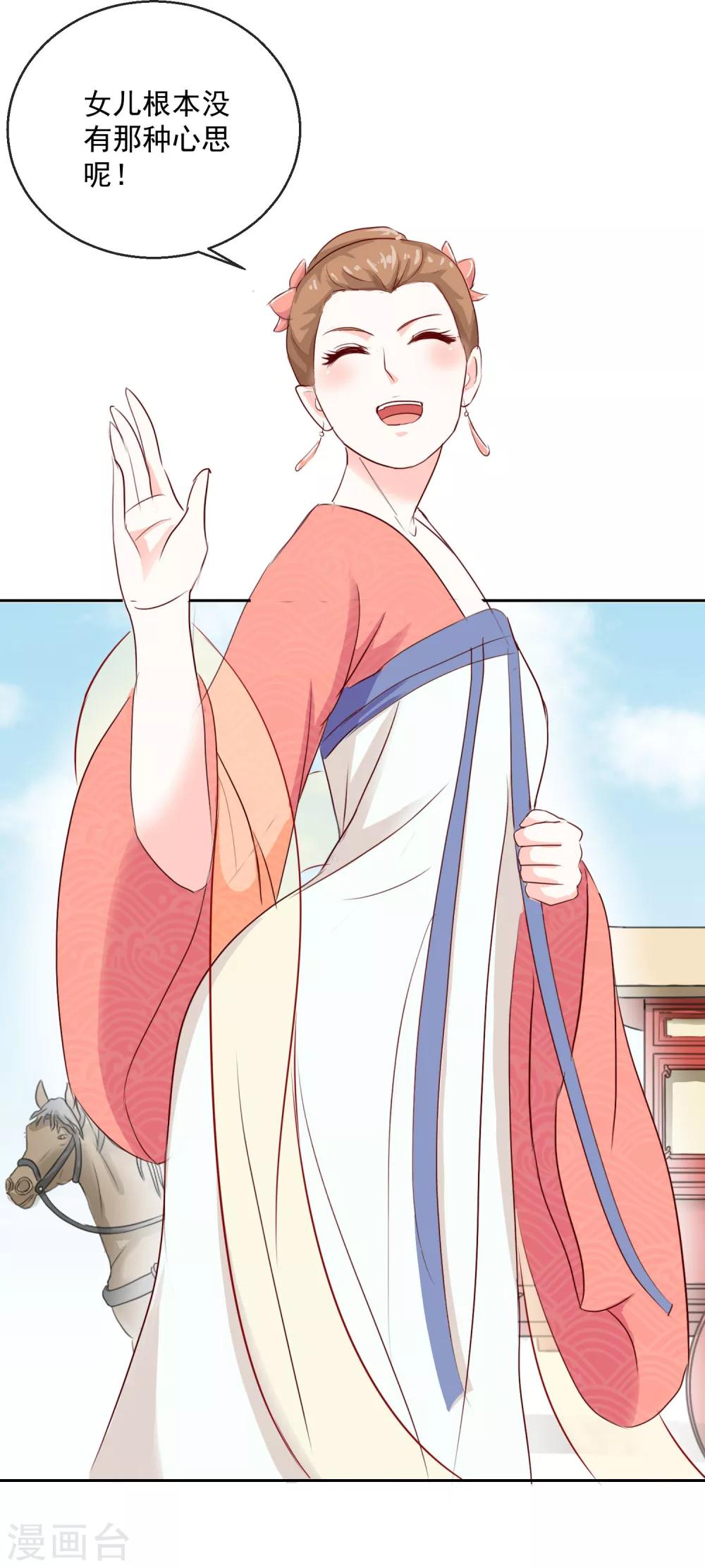 第25话 赏花宴-第25话