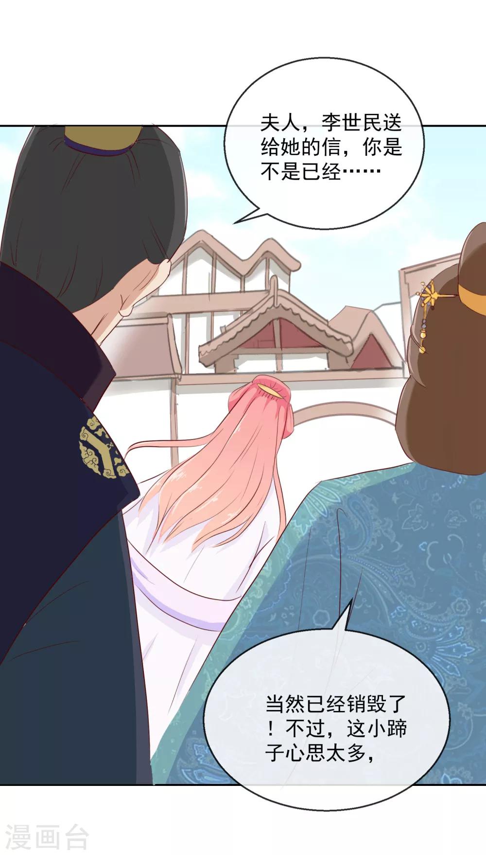 第25话 赏花宴-第25话