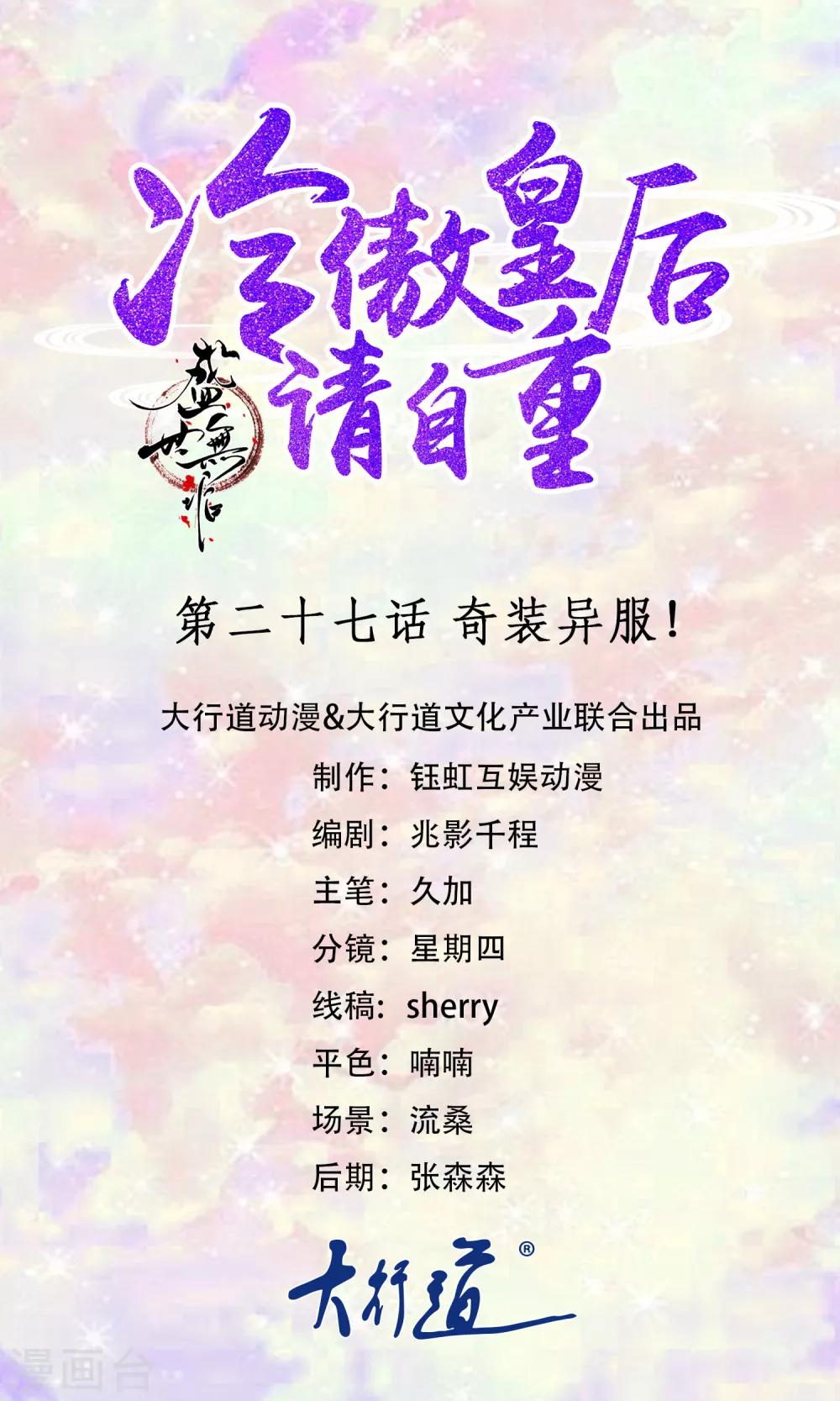 第27话 奇装异服！-第27话