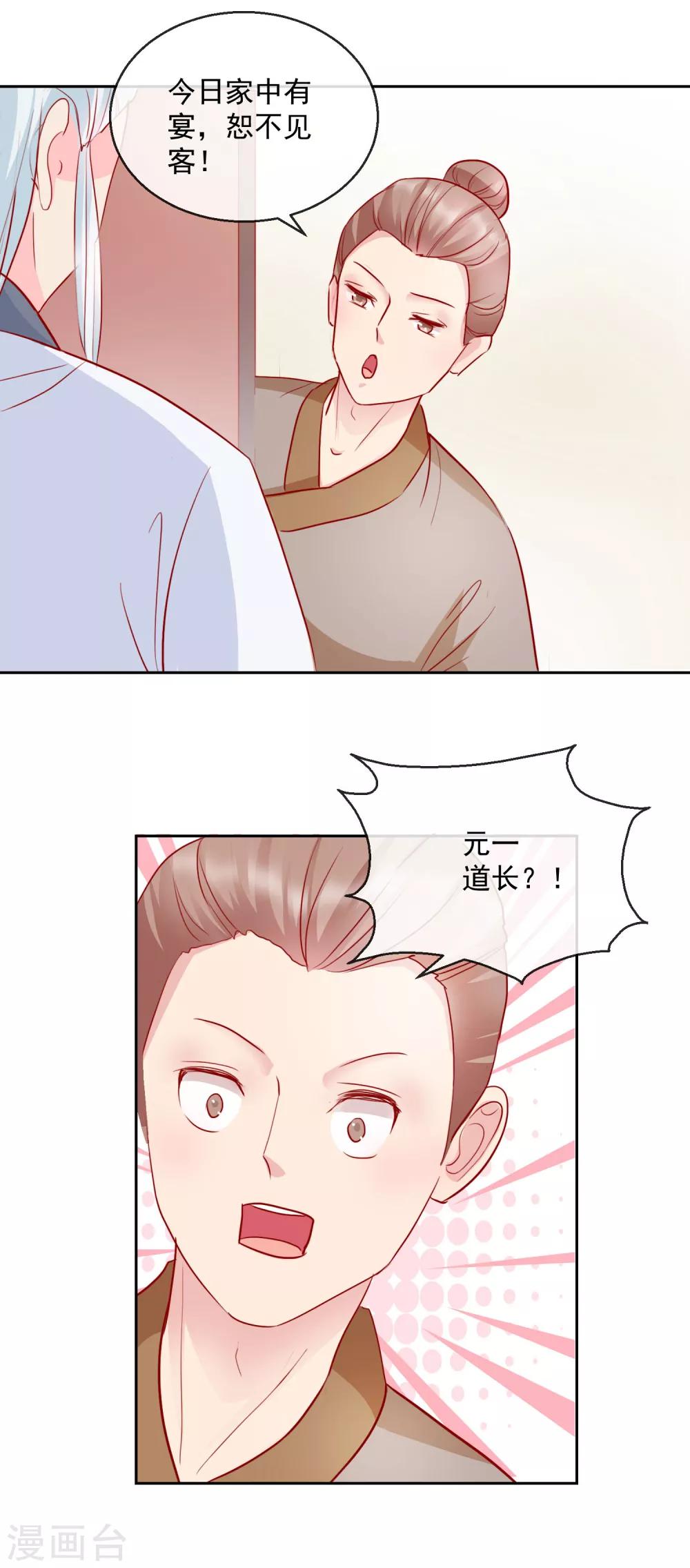 第29话 福星临门-第29话