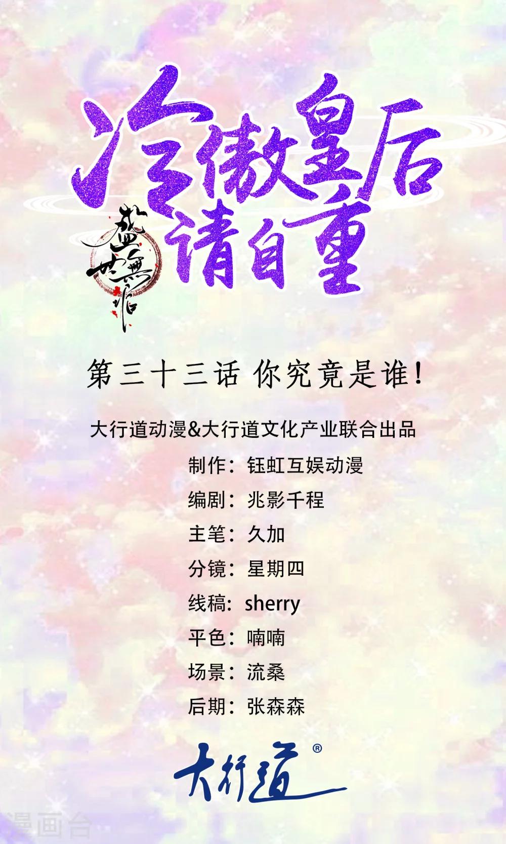 第33话 你究竟是谁！-第33话