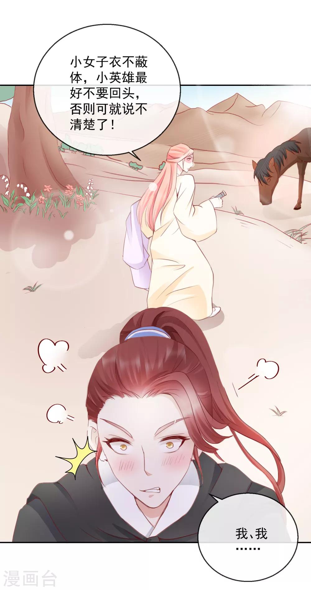 第33话 你究竟是谁！-第33话