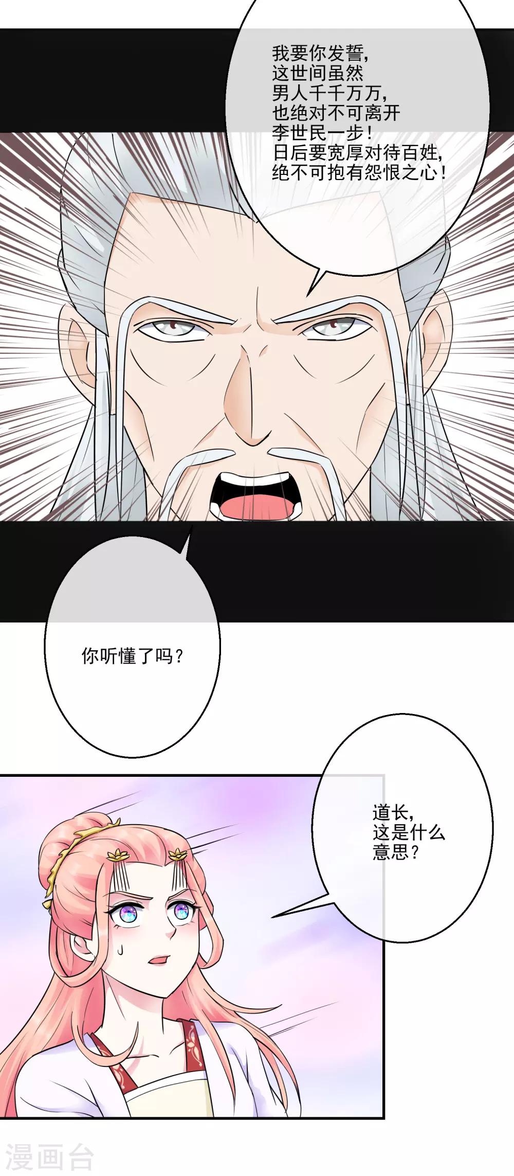 第37话 天命-第37话