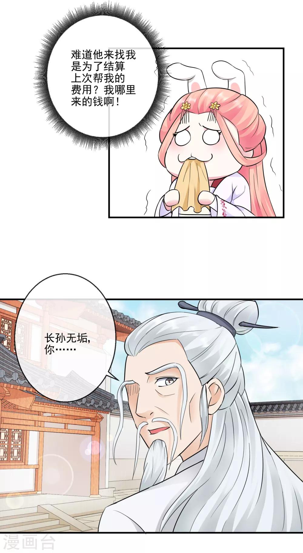 第37话 天命-第37话