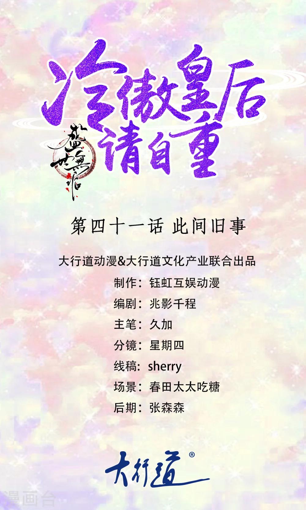 第41话 此间旧事-第41话